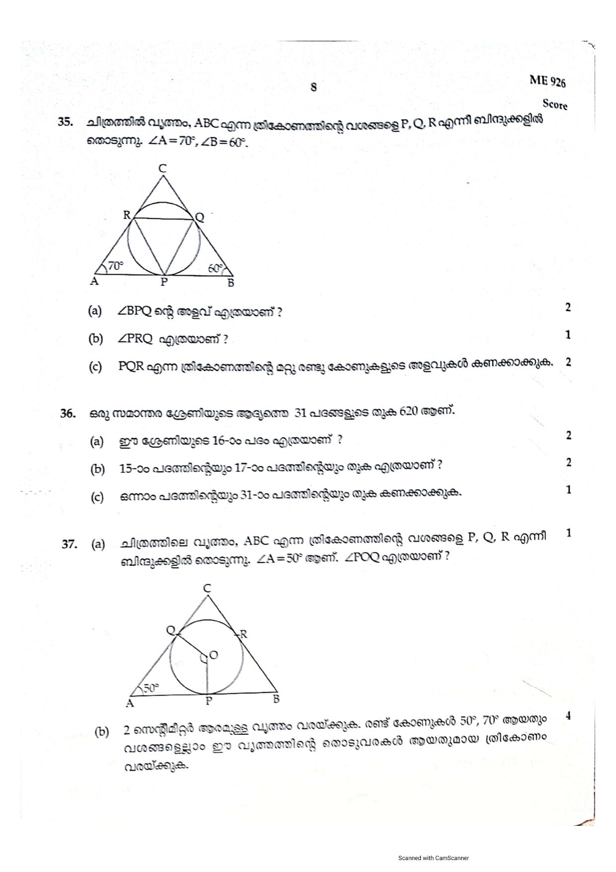 Kerala SSLC 2021 Maths  Question Paper (MM) (Model) - Page 8