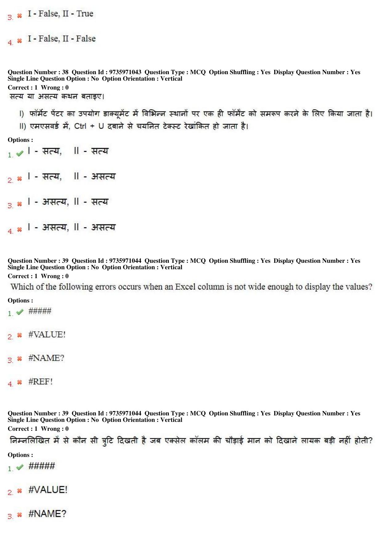 MP CPCT 12th Aug 2017 English Question Paper Shift 2 - Page 27
