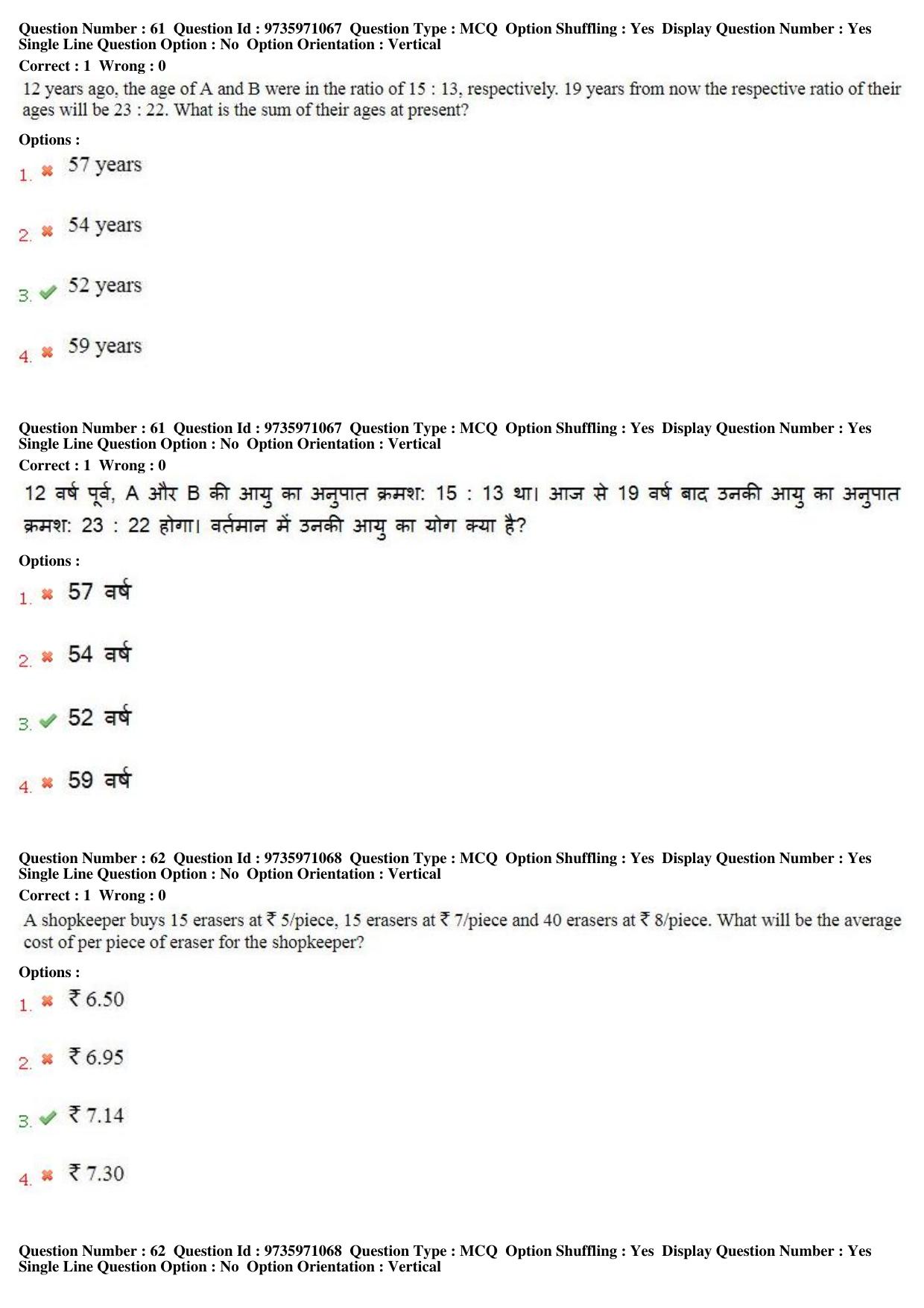 MP CPCT 12th Aug 2017 English Question Paper Shift 2 - Page 45