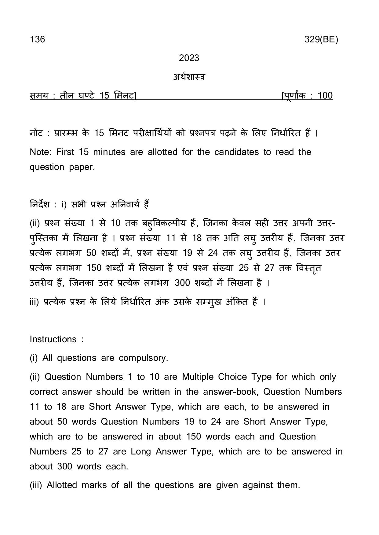 UP Board 2023 Economics (329 BE) Question Paper - Page 1