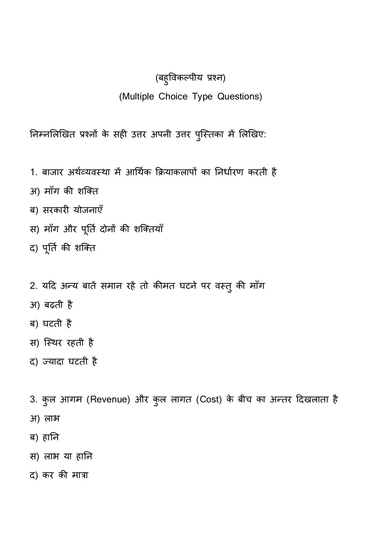 UP Board 2023 Economics (329 BE) Question Paper - Page 2