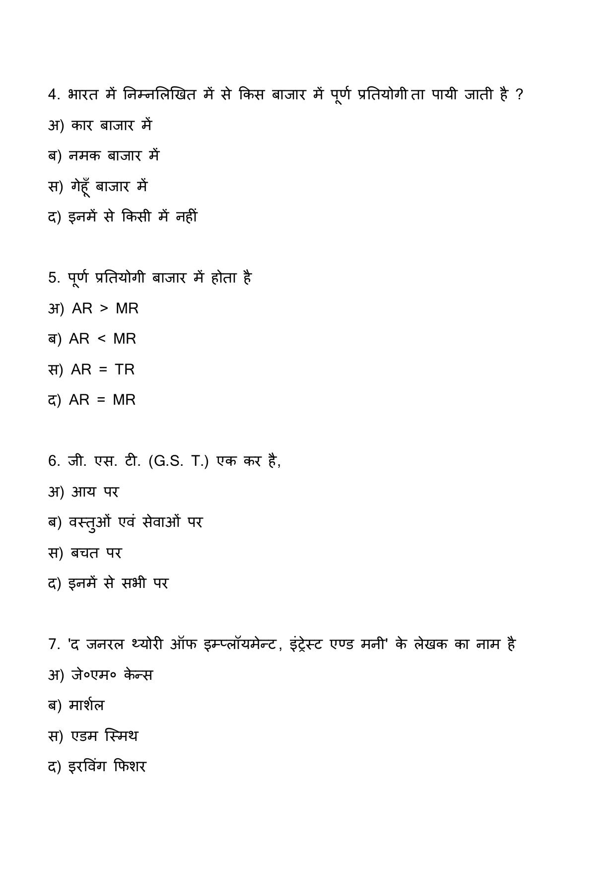 UP Board 2023 Economics (329 BE) Question Paper - Page 3