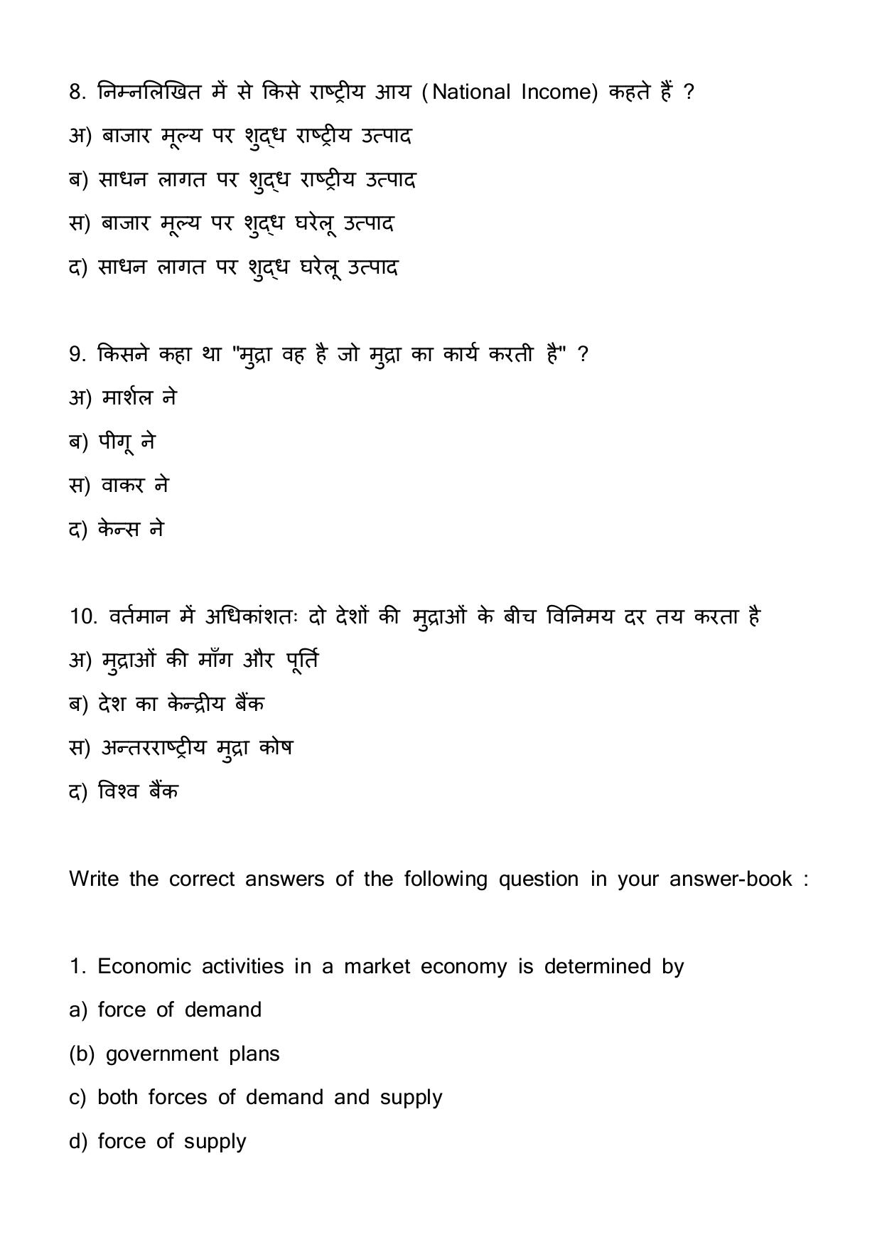 UP Board 2023 Economics (329 BE) Question Paper - Page 4