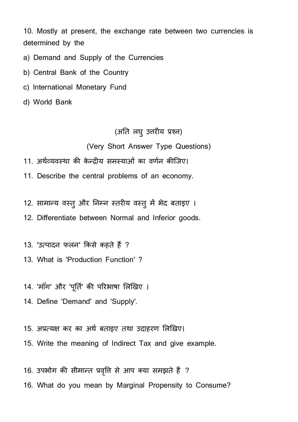 UP Board 2023 Economics (329 BE) Question Paper - Page 7