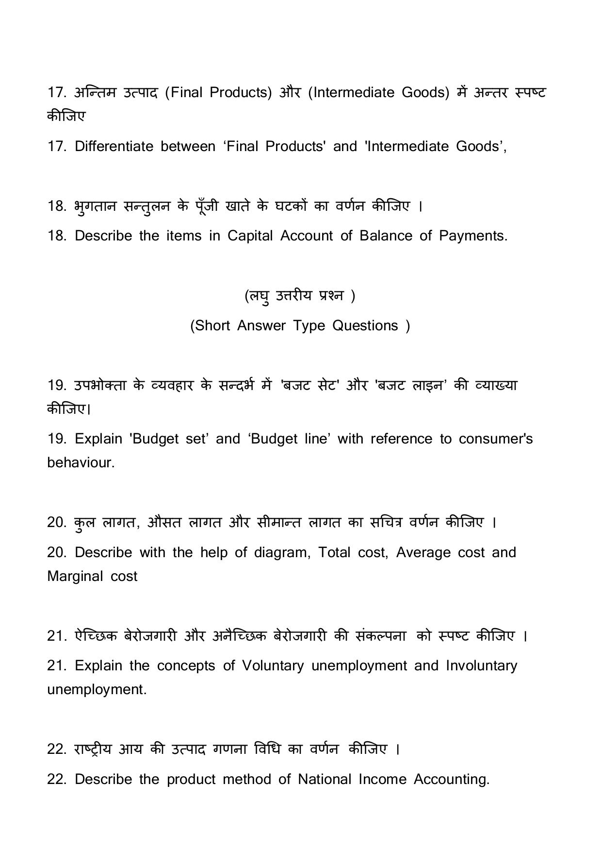 UP Board 2023 Economics (329 BE) Question Paper - Page 8