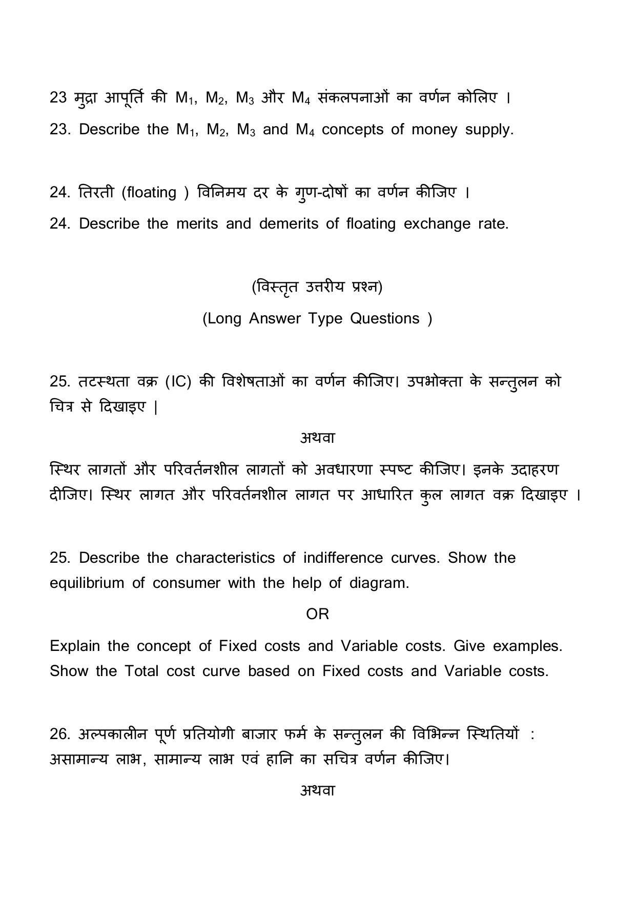 UP Board 2023 Economics (329 BE) Question Paper - Page 9
