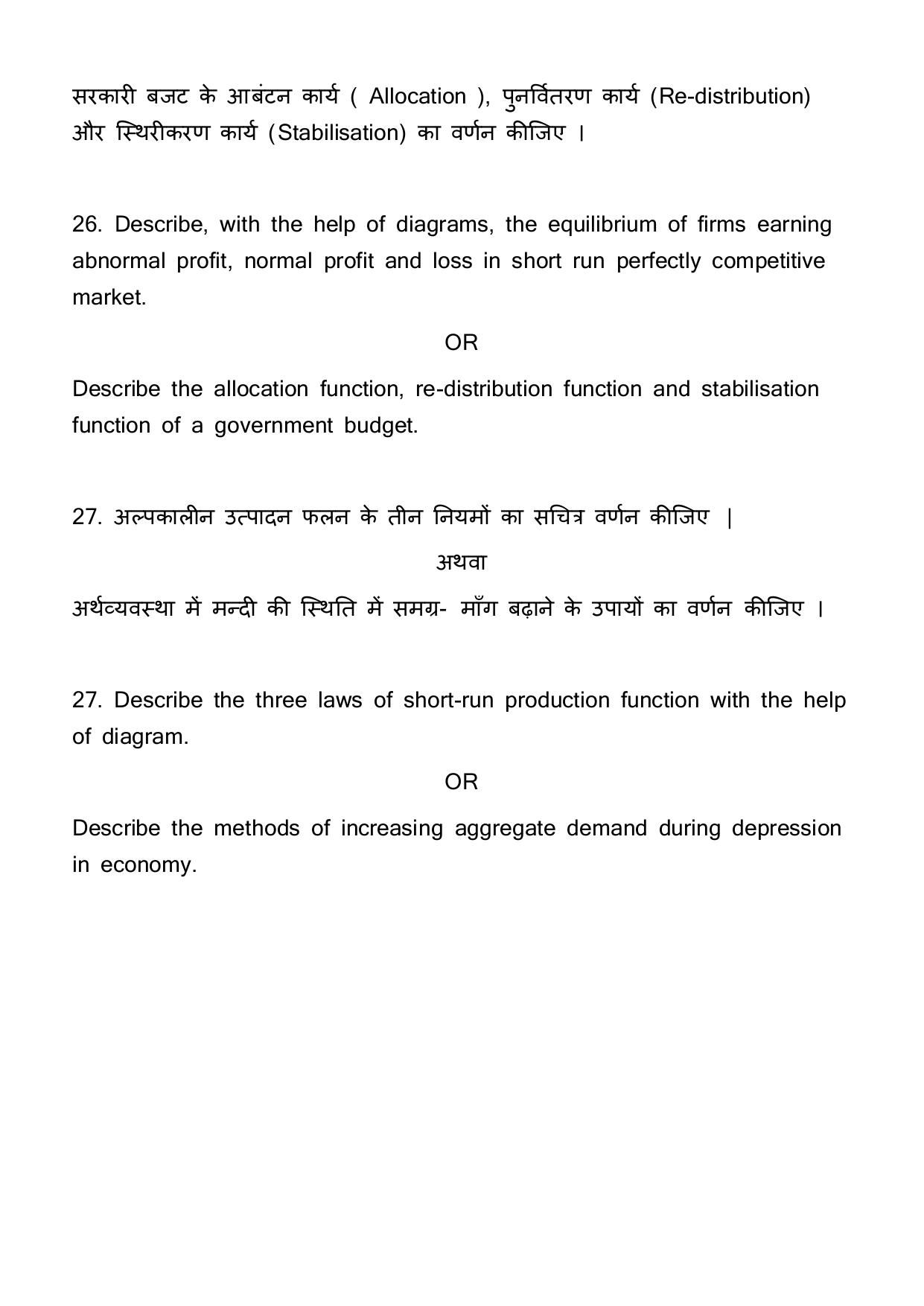 UP Board 2023 Economics (329 BE) Question Paper - Page 10