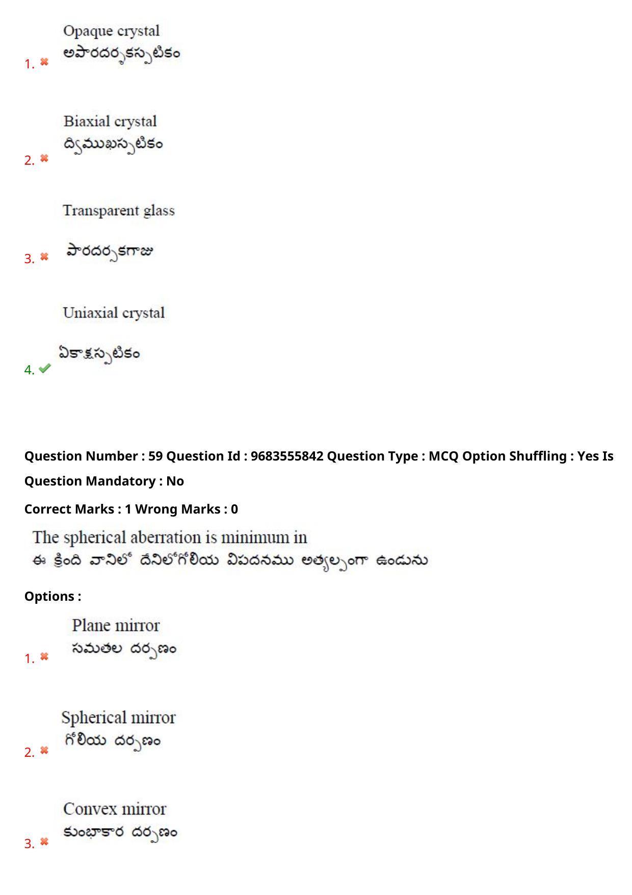 TS CPGET 2021 M.Sc. Physics (Shift 2) Question Paper with Answer Key - Page 41