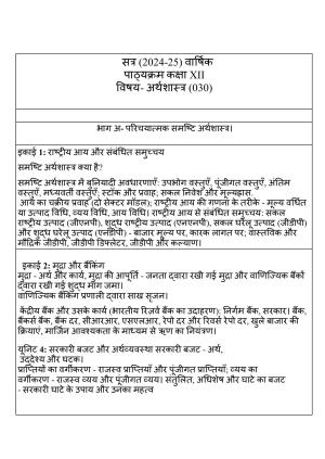 Edudel Class 12 Economics (Hindi Medium) Syllabus 2025
