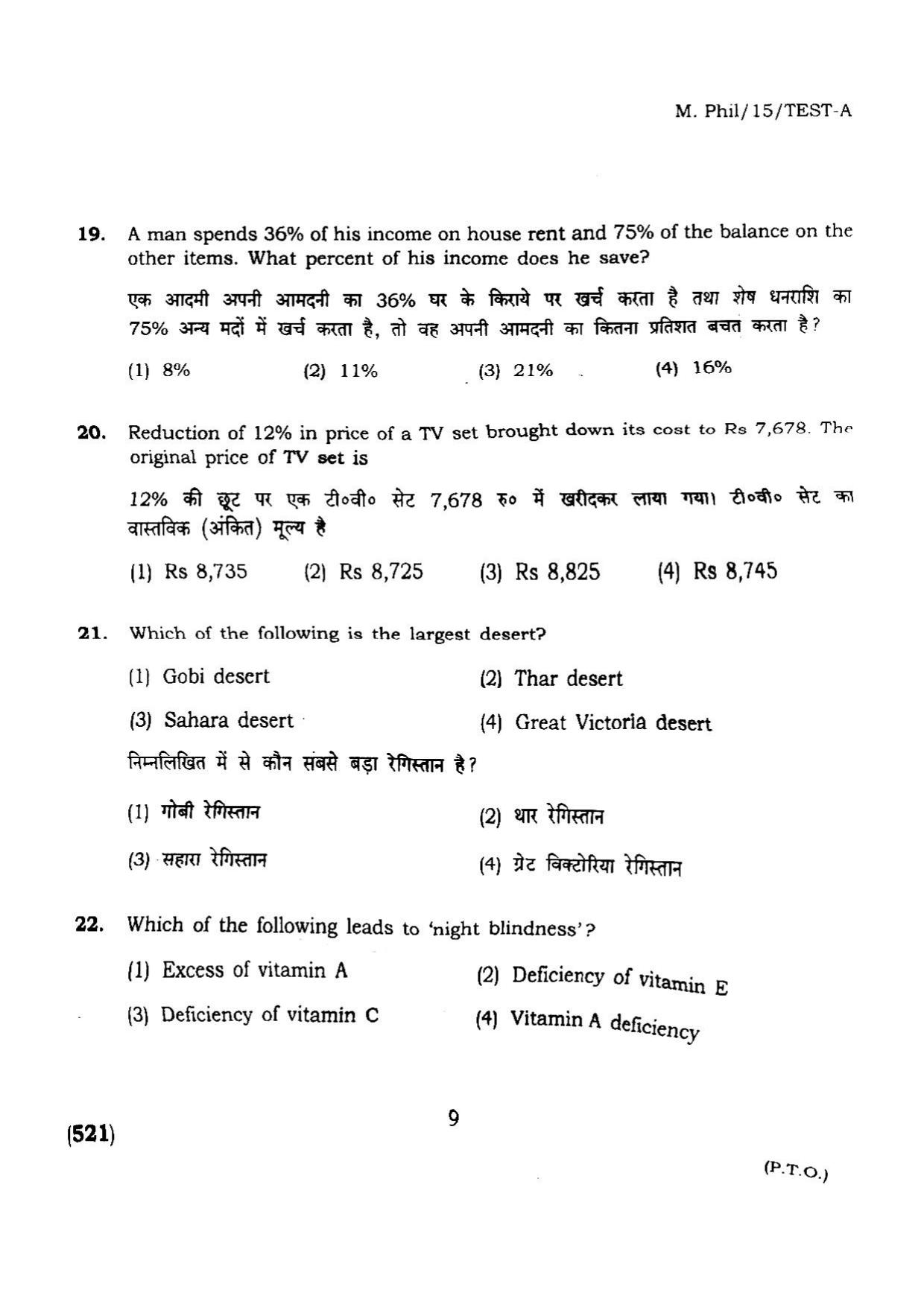 BHU RET M.PHIL 2015 Question Paper - Page 9
