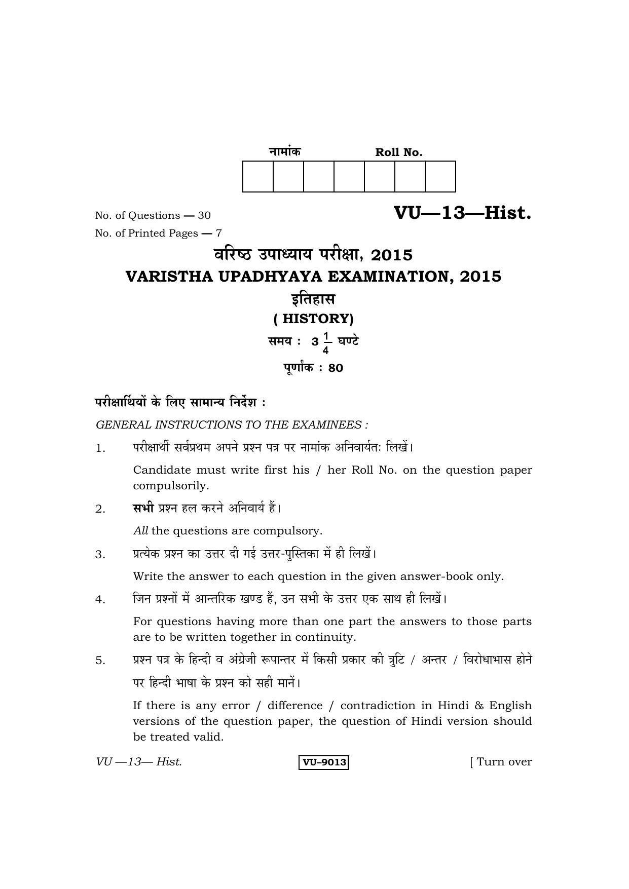 RBSE History 2015 Varishtha Upadhyay Question Paper - Page 1