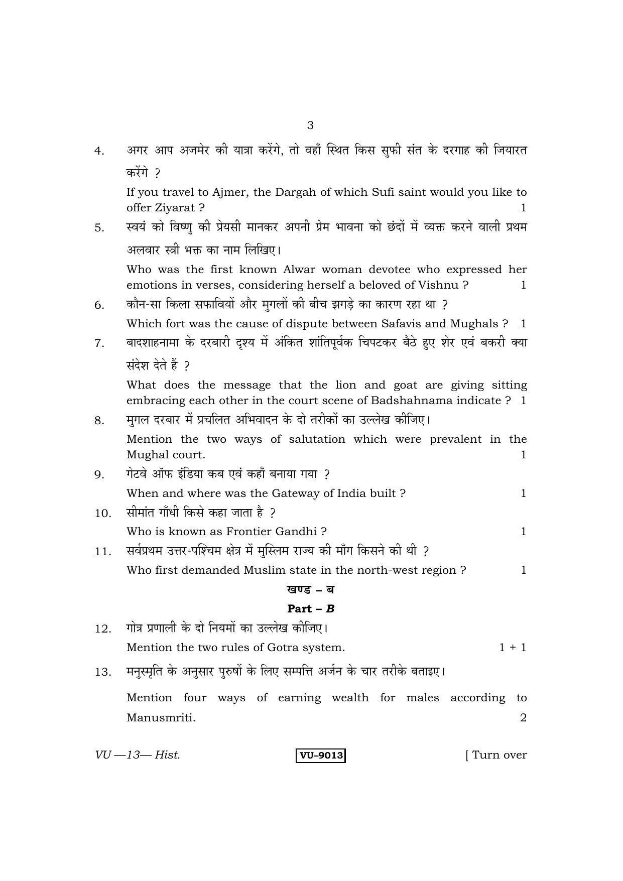 RBSE History 2015 Varishtha Upadhyay Question Paper - Page 3