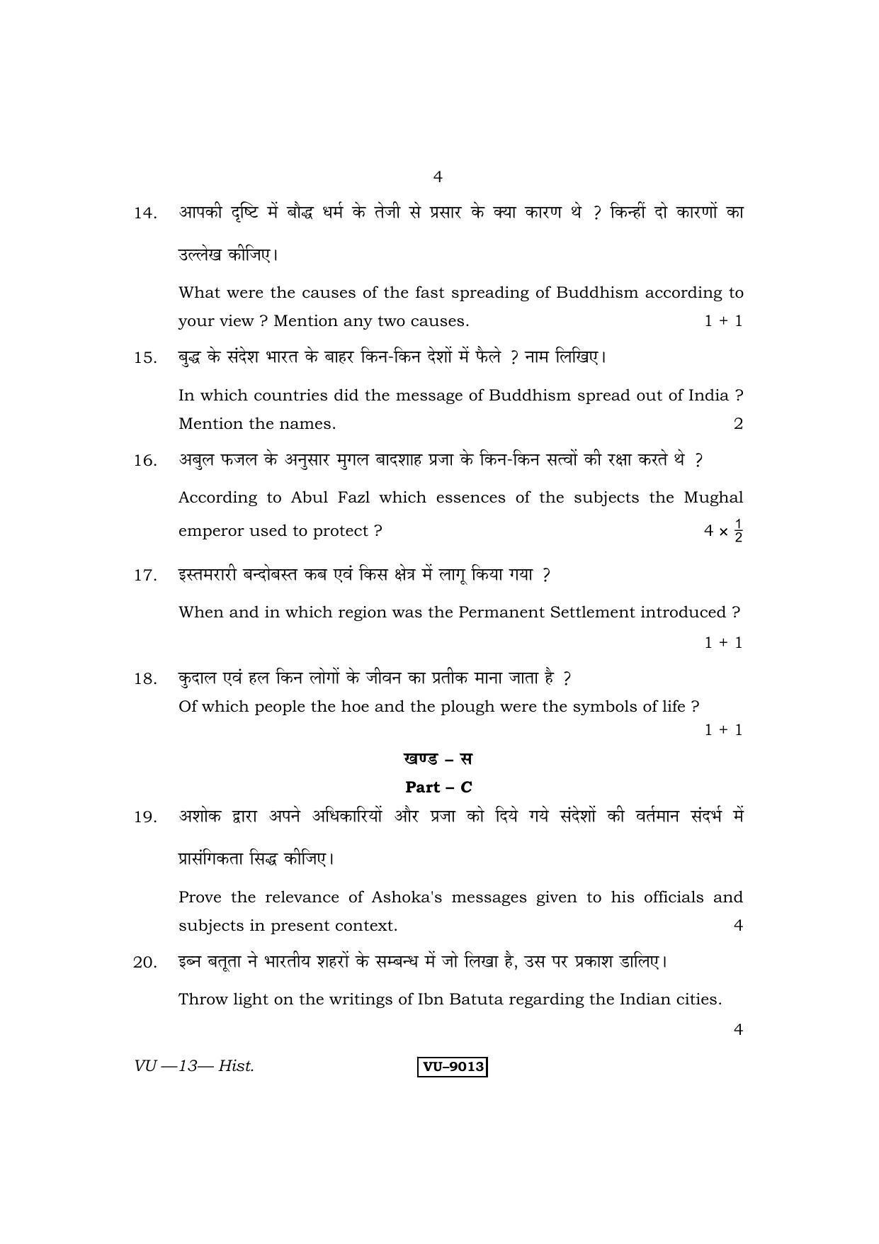 RBSE History 2015 Varishtha Upadhyay Question Paper - Page 4
