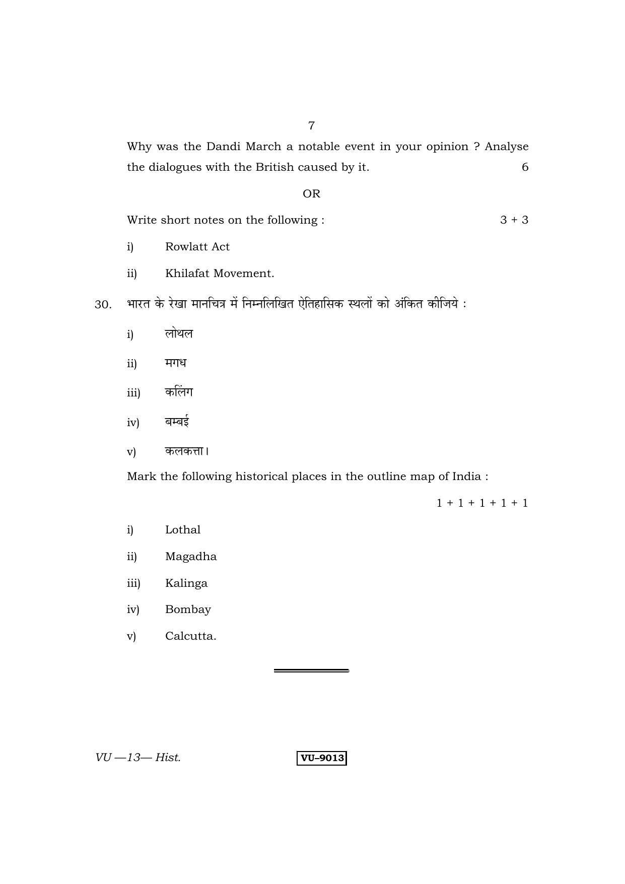 RBSE History 2015 Varishtha Upadhyay Question Paper - Page 7