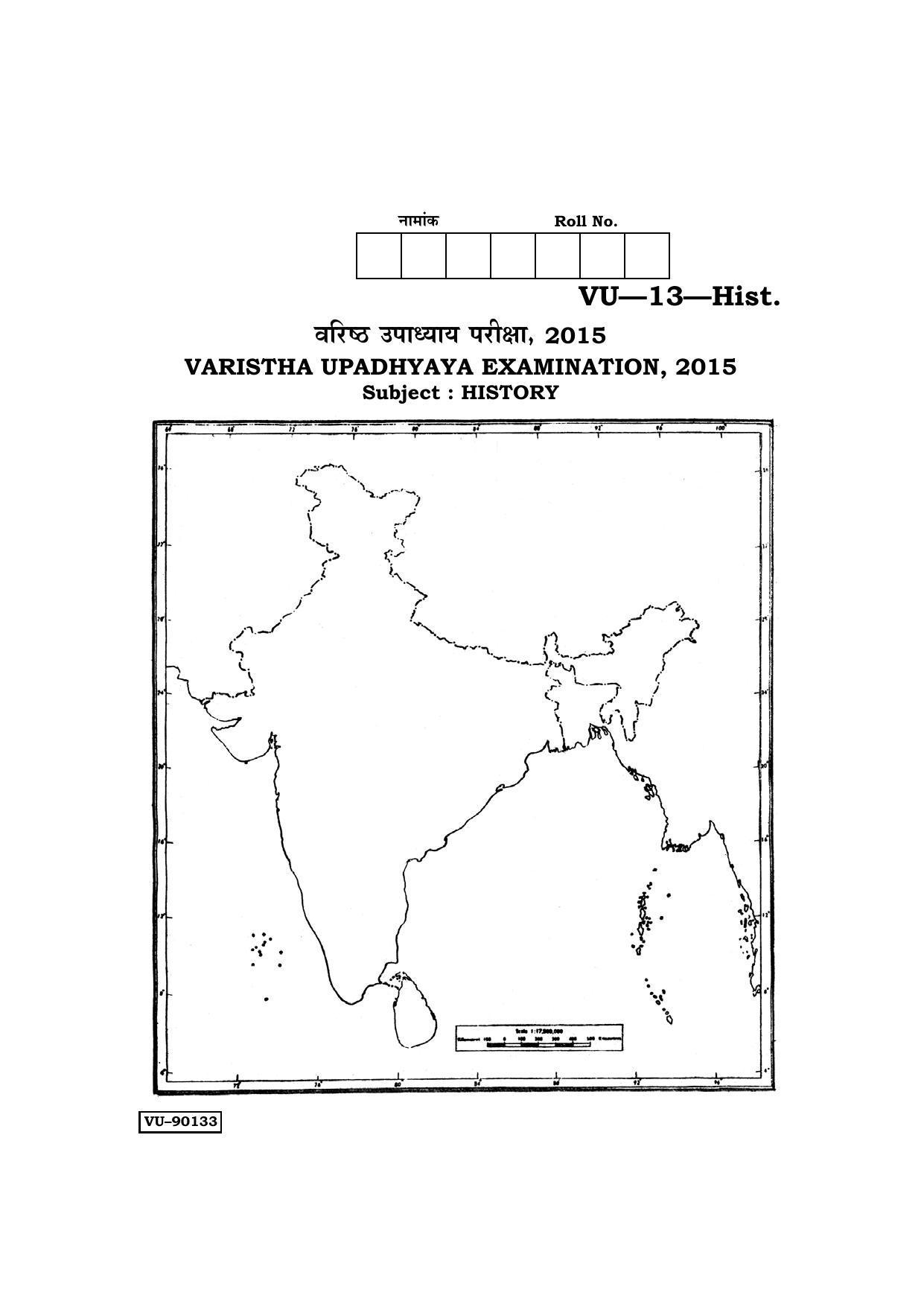 RBSE History 2015 Varishtha Upadhyay Question Paper - Page 8