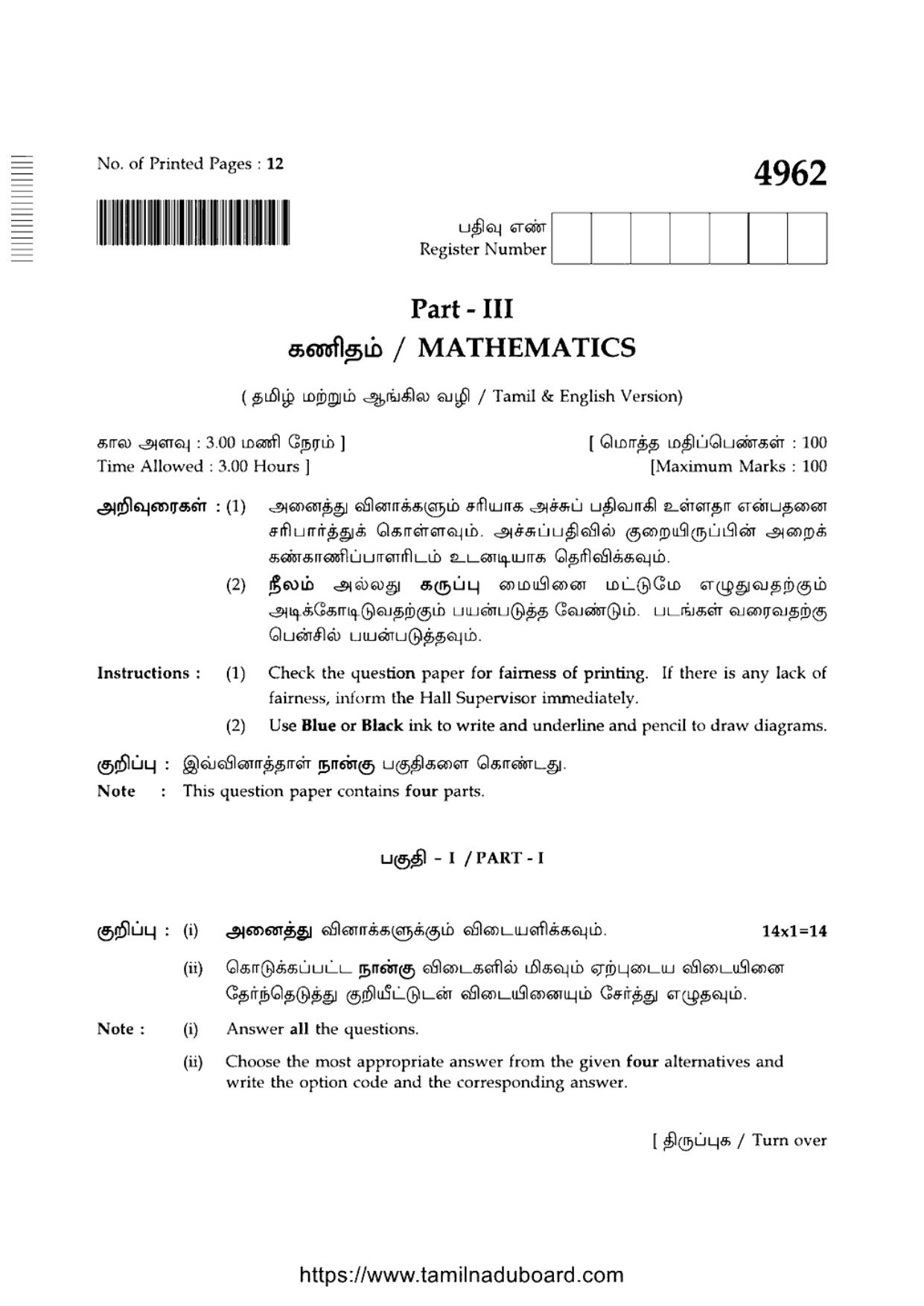 TN Class 10 Mathematics-P3-4962 Question Papers 2021 - Page 1