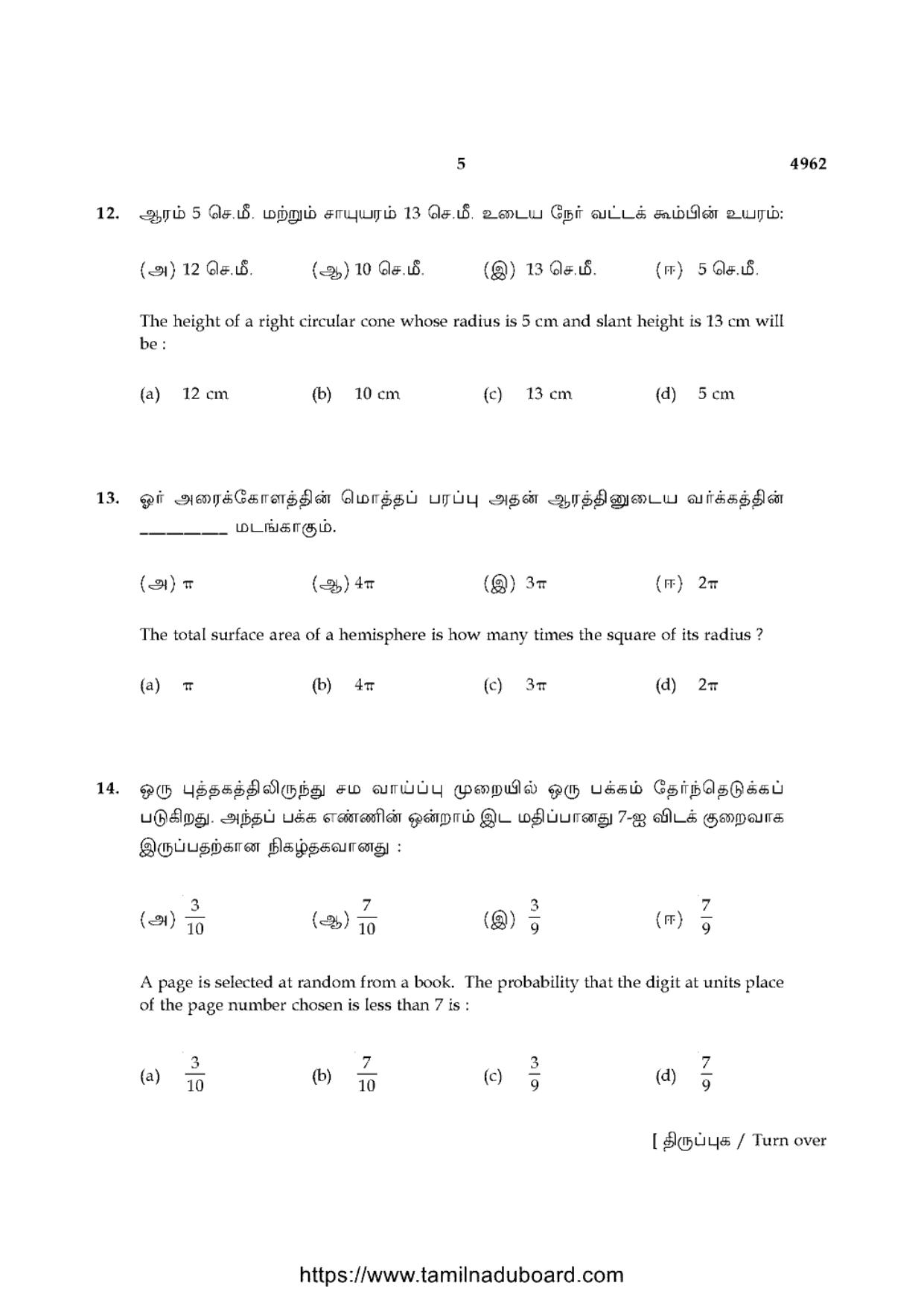 TN Class 10 Mathematics-P3-4962 Question Papers 2021 - Page 5