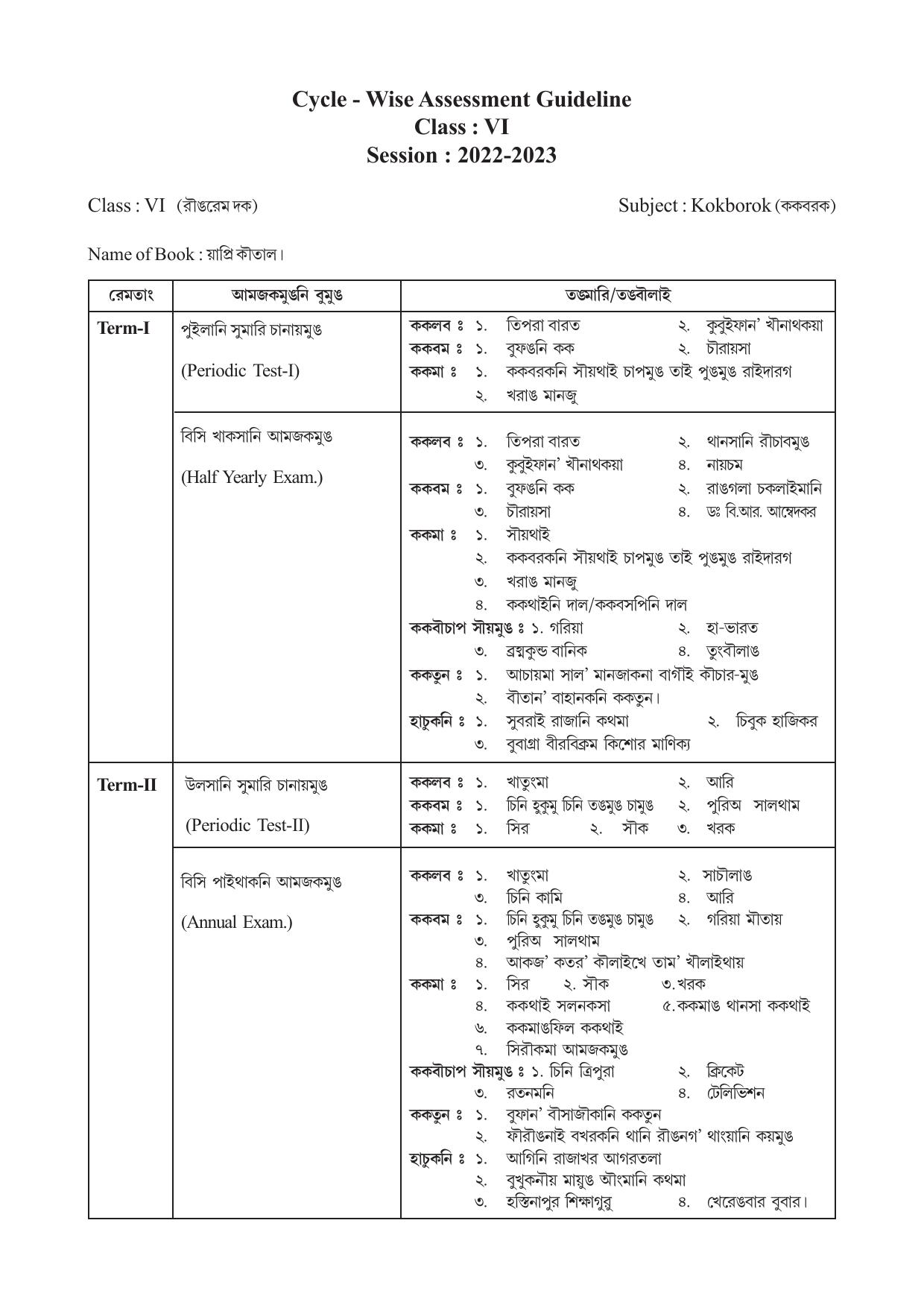 TBSE Class 6 Syllabus - Page 3