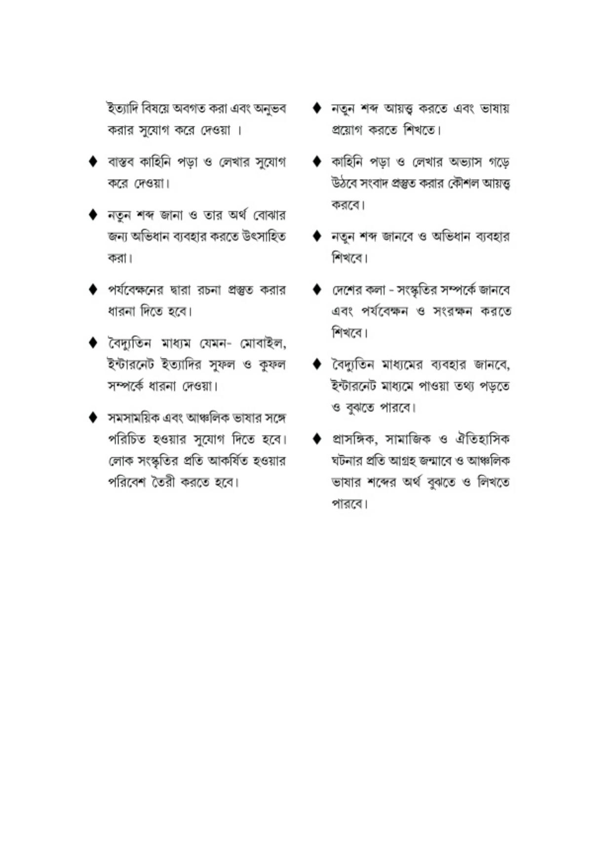 TBSE Class 6 Syllabus - Page 7