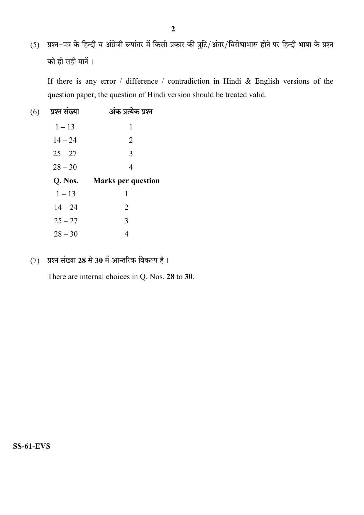 Class 12 2020 Environmental Science RBSE Question Paper - Page 2