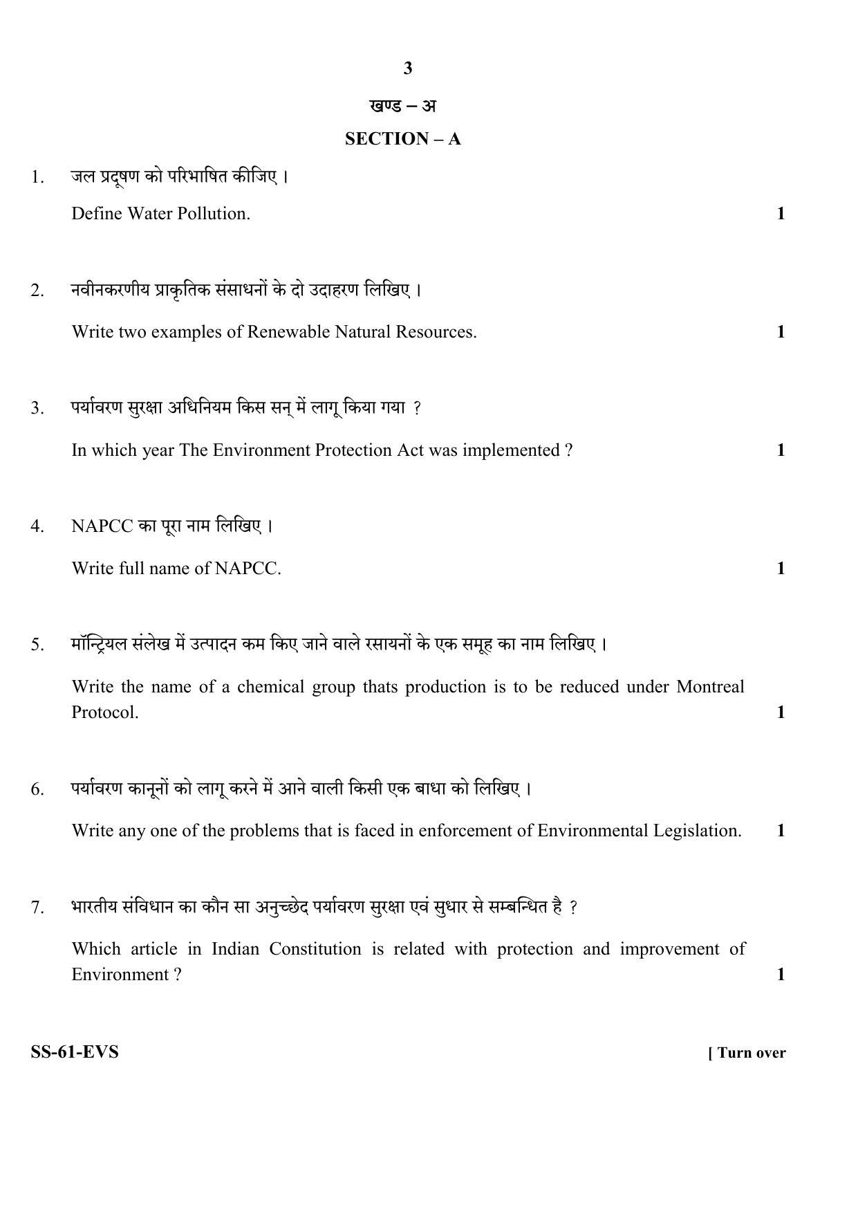 Class 12 2020 Environmental Science RBSE Question Paper - Page 3