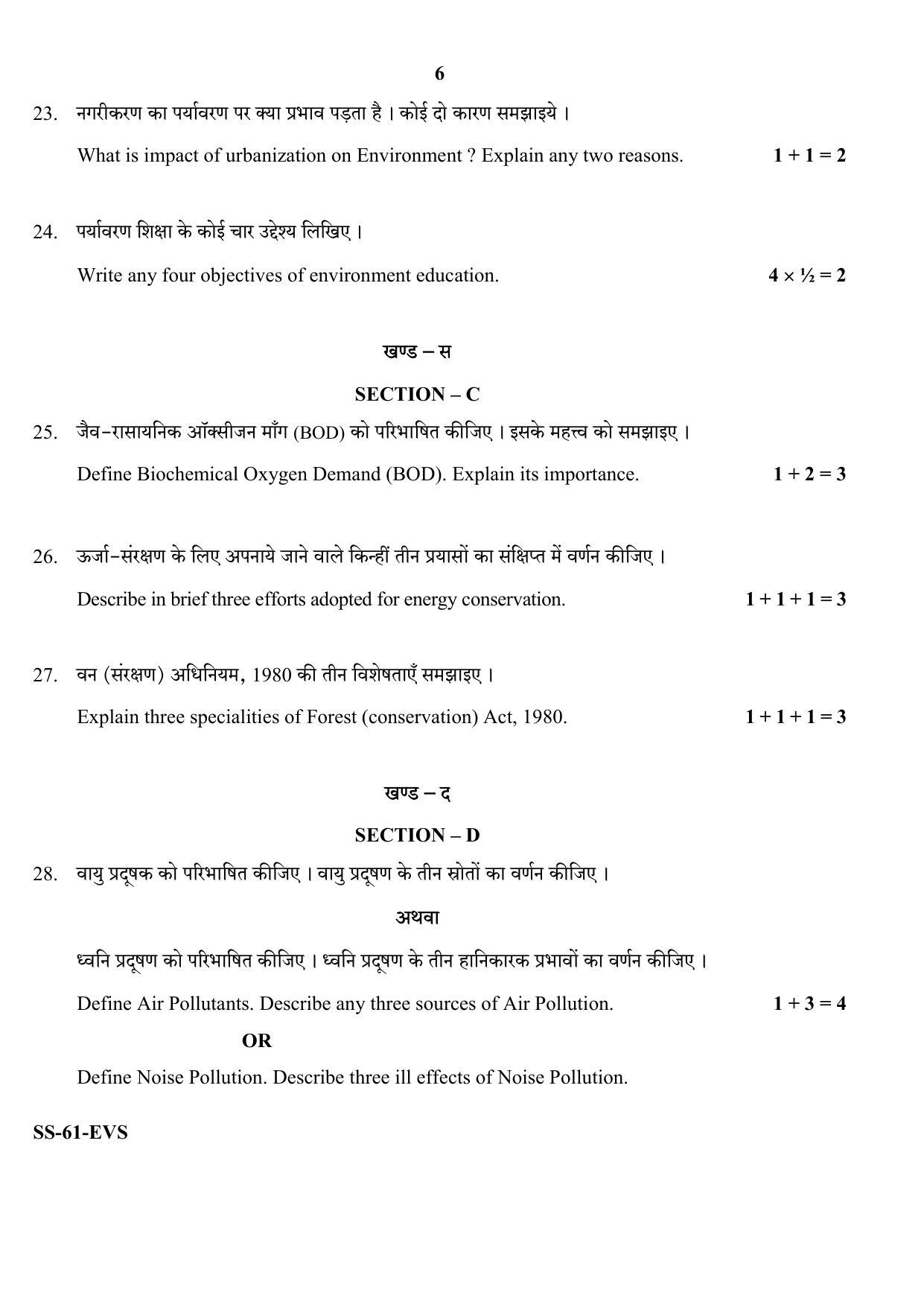 Class 12 2020 Environmental Science RBSE Question Paper - Page 6
