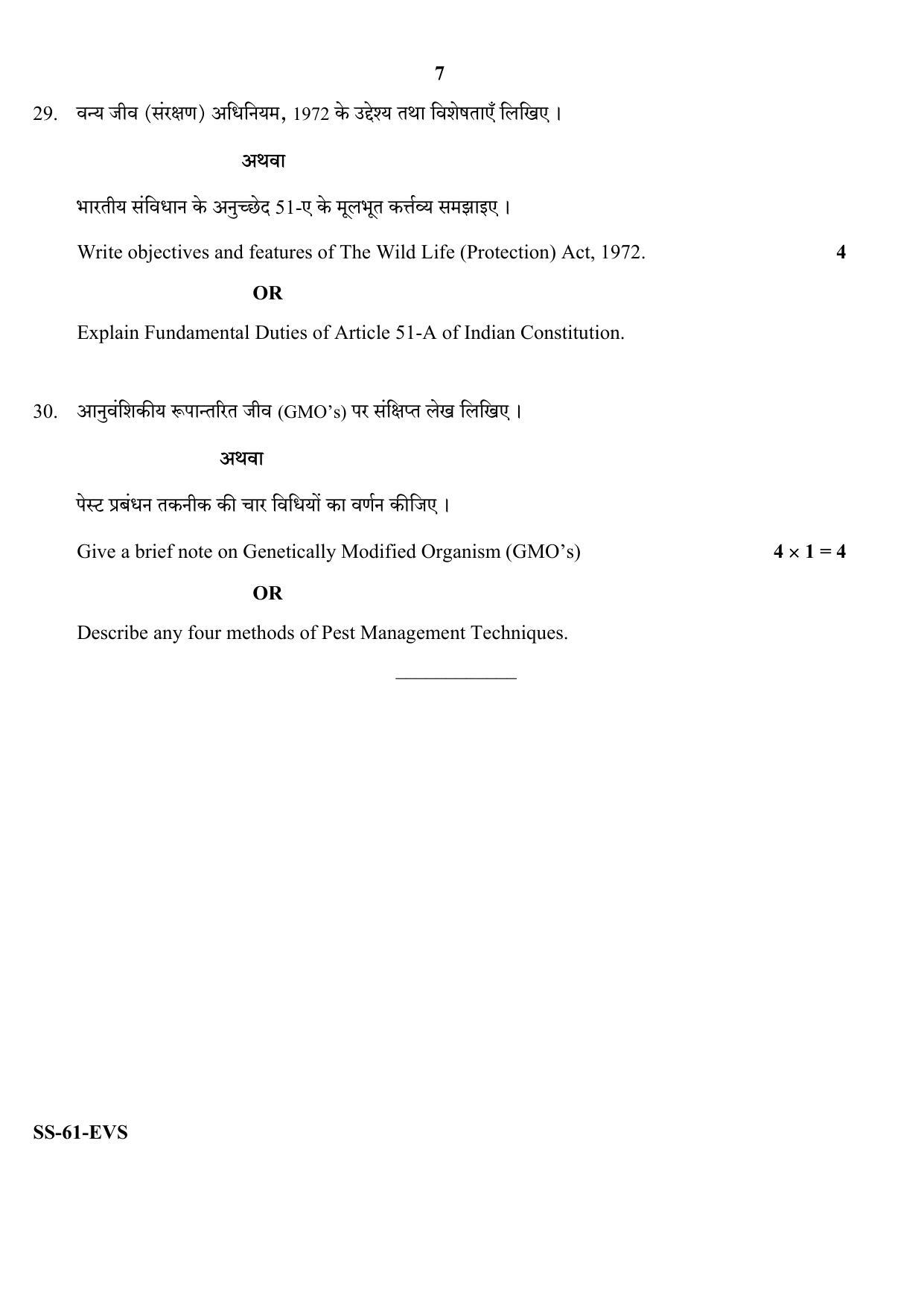 Class 12 2020 Environmental Science RBSE Question Paper - Page 7
