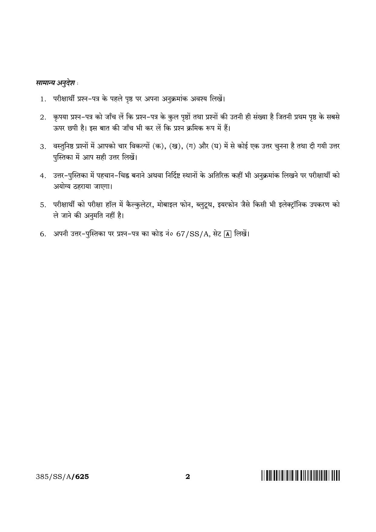NIOS 2024 Class 12 Natya Kala (385) Question Paper - Page 2