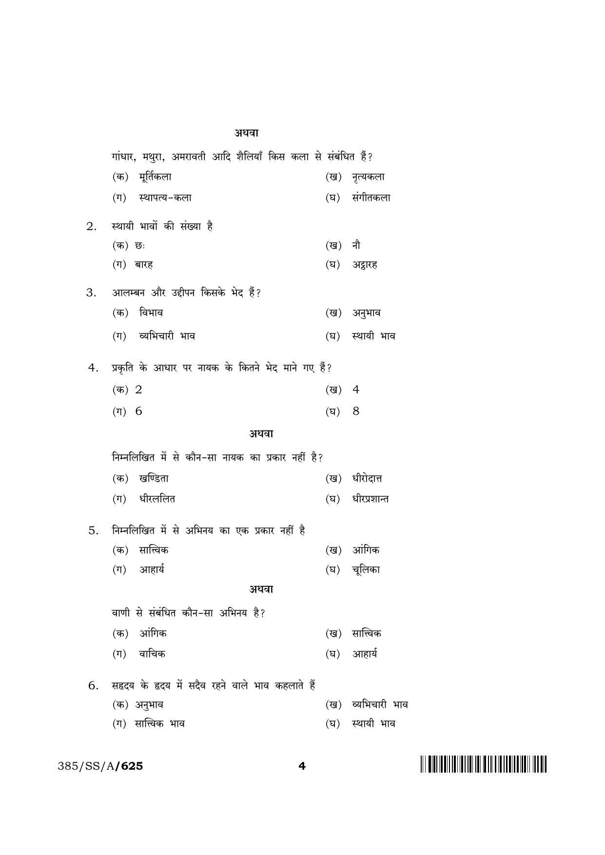 NIOS 2024 Class 12 Natya Kala (385) Question Paper - Page 4
