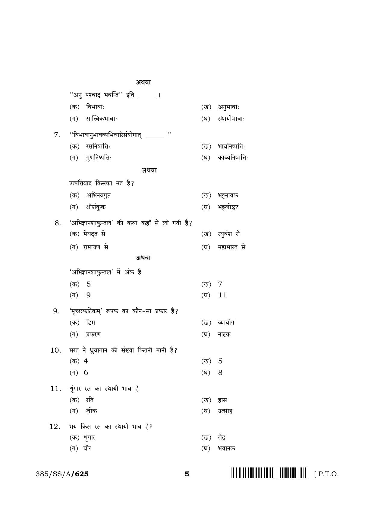 NIOS 2024 Class 12 Natya Kala (385) Question Paper - Page 5