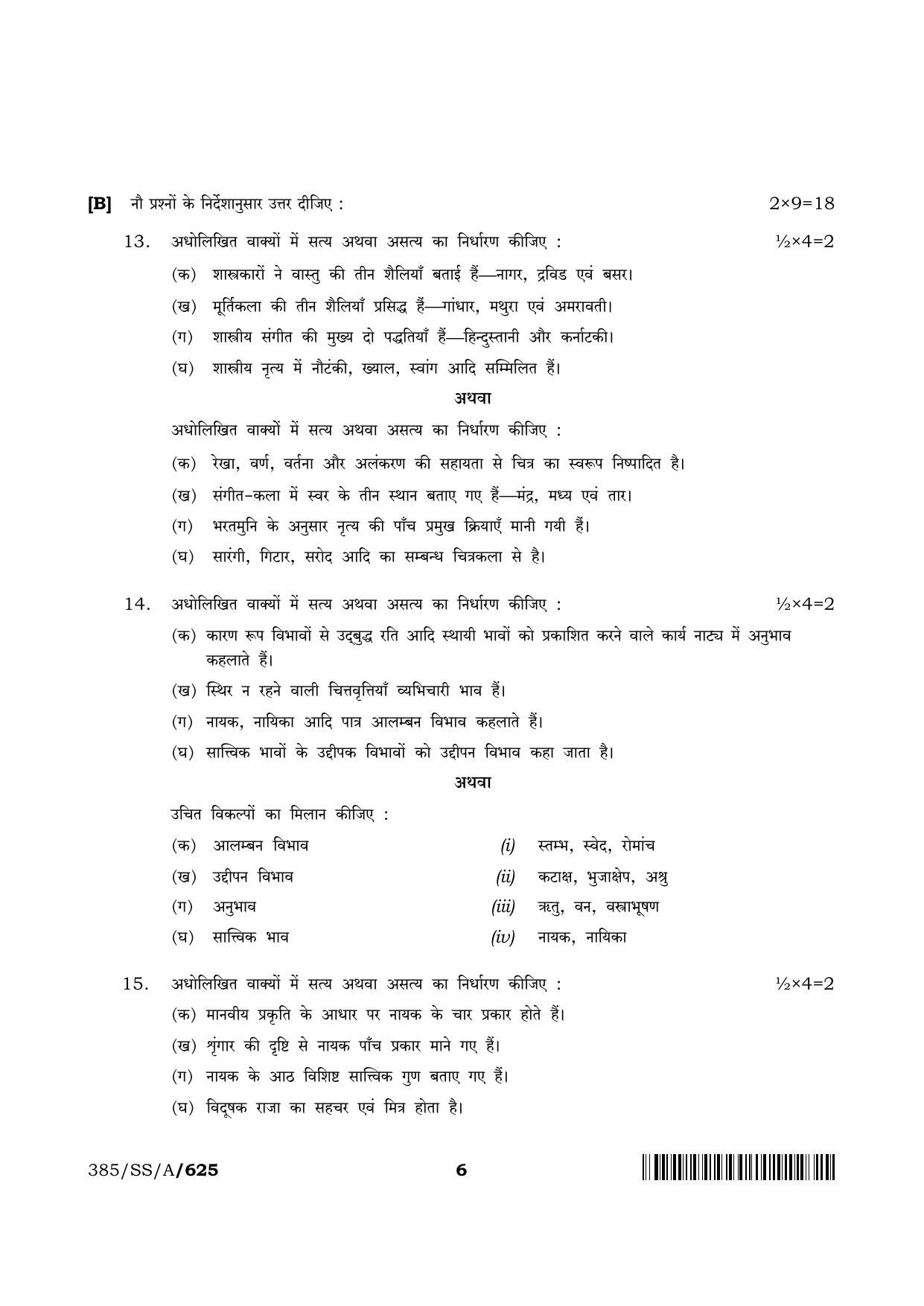 NIOS 2024 Class 12 Natya Kala (385) Question Paper - Page 6