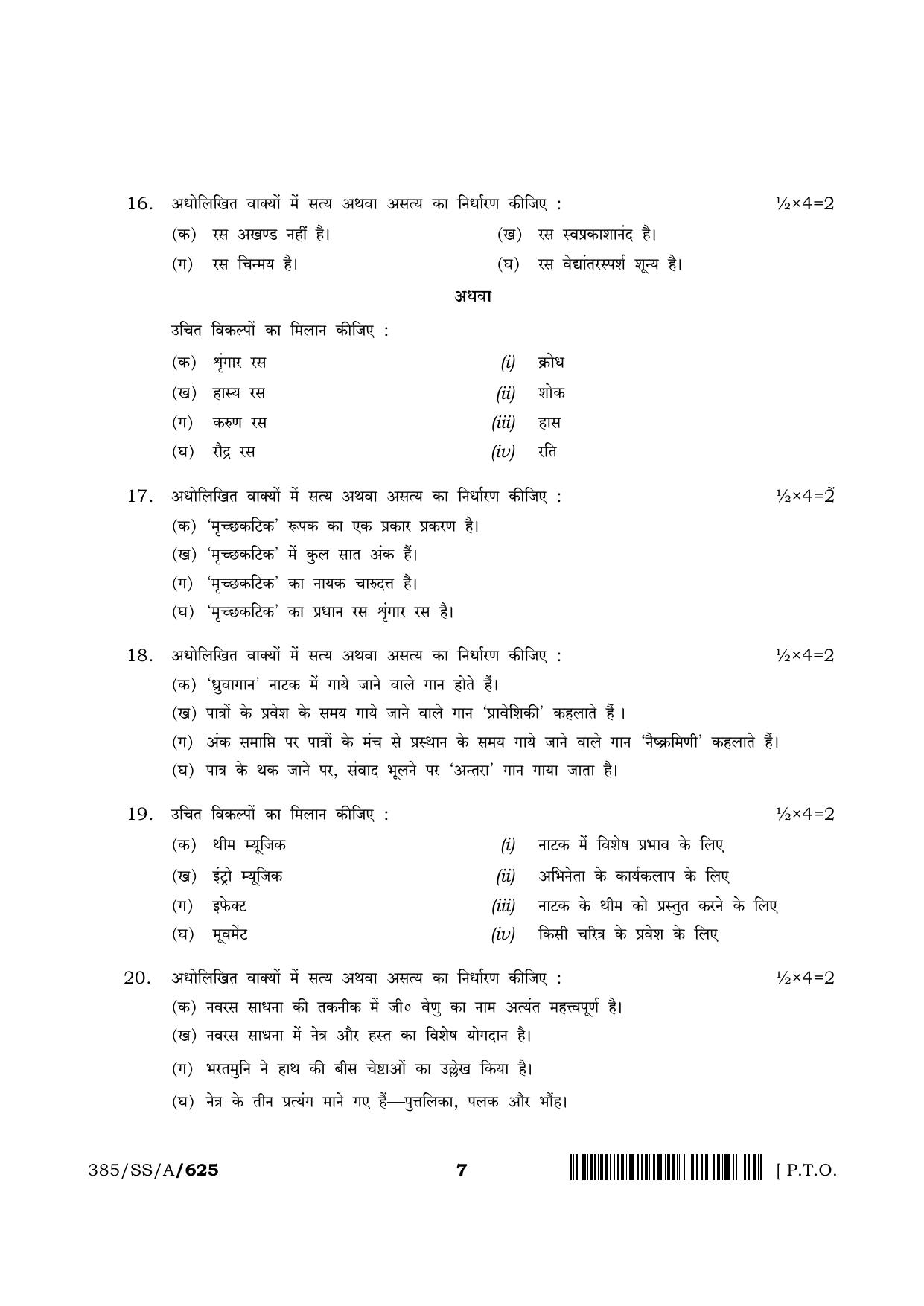 NIOS 2024 Class 12 Natya Kala (385) Question Paper - Page 7