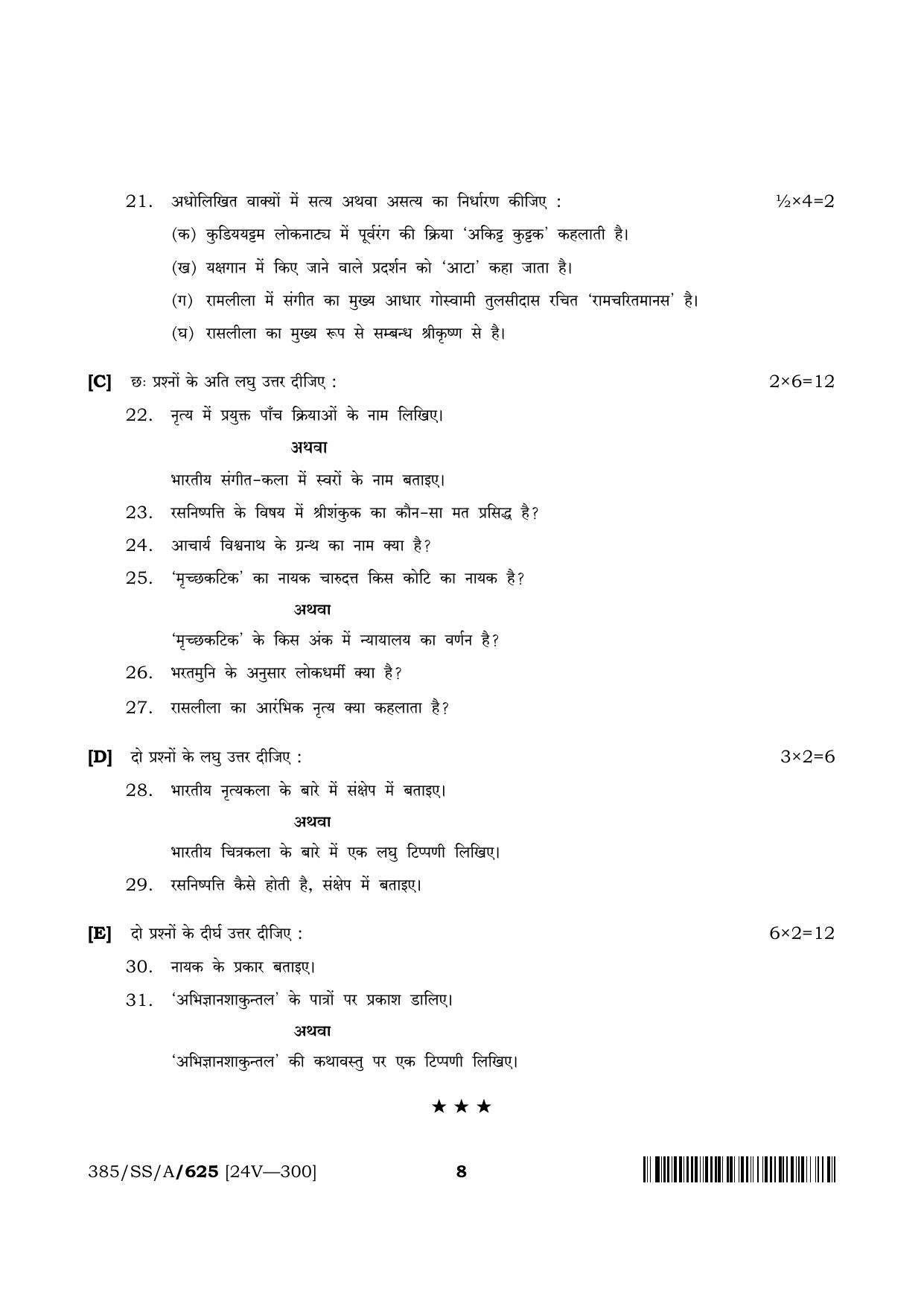NIOS 2024 Class 12 Natya Kala (385) Question Paper - Page 8