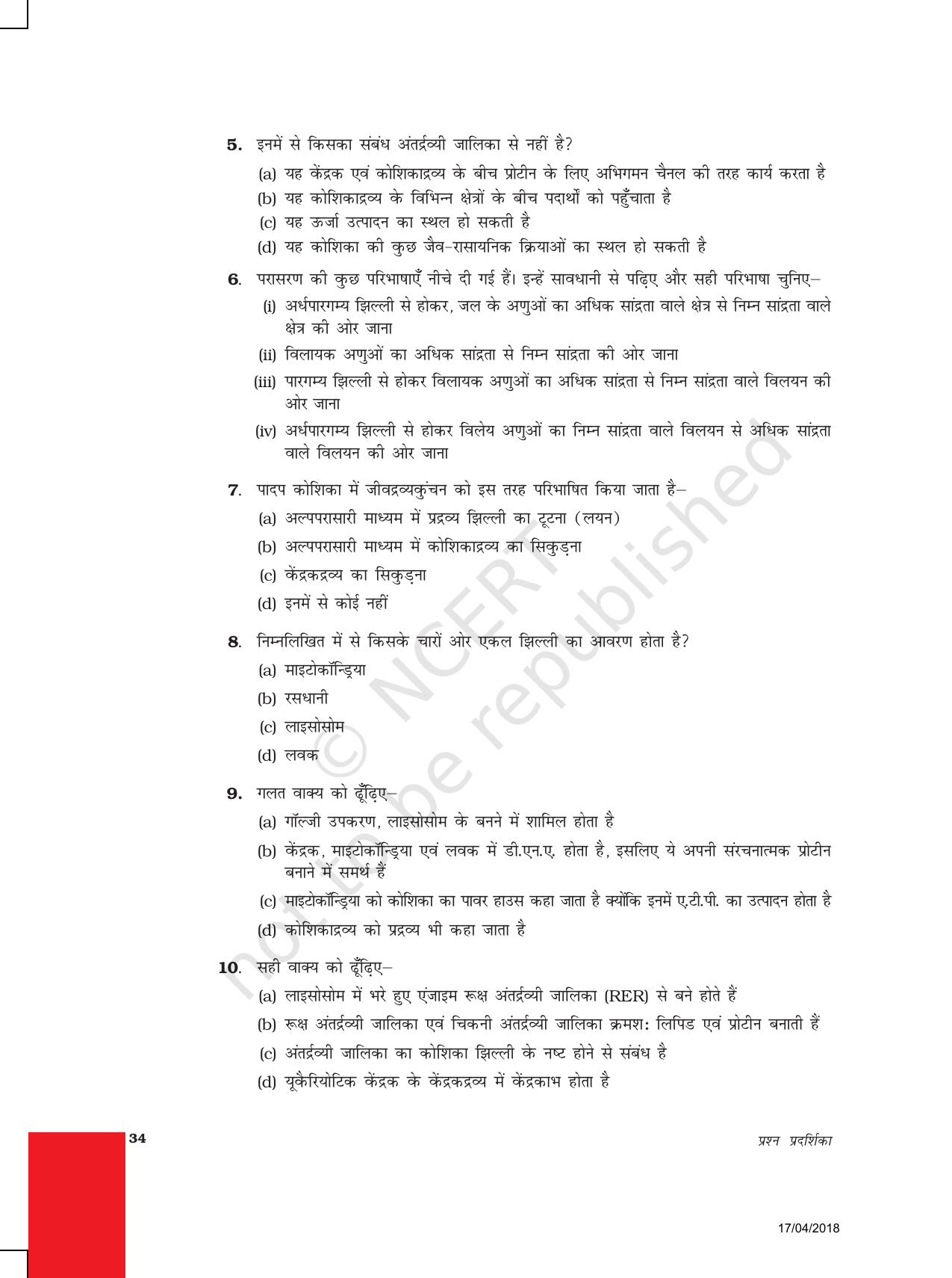 NCERT Exemplar Class 9: विज्ञान यूनिट 5(जीवन की मौलिक इकाई) - Page 2