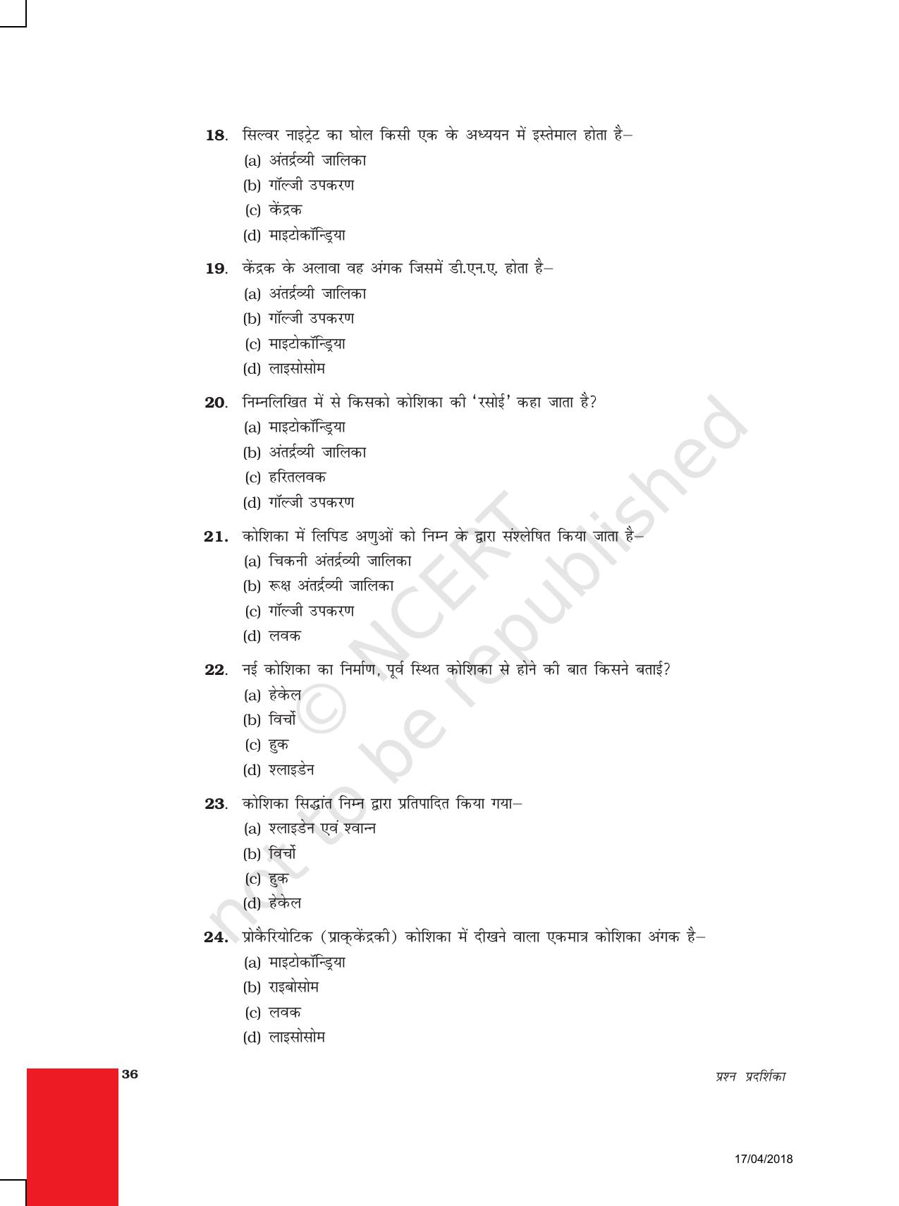 NCERT Exemplar Class 9: विज्ञान यूनिट 5(जीवन की मौलिक इकाई) - Page 4