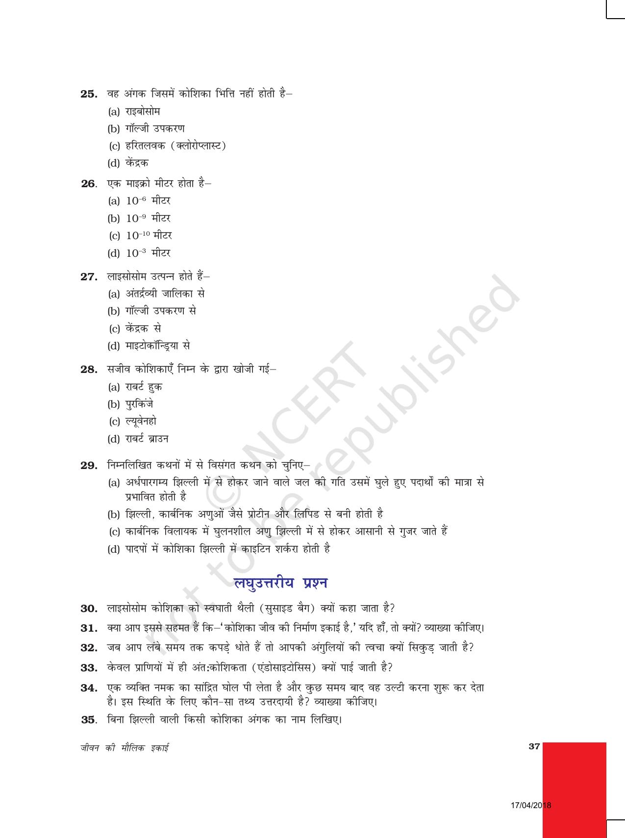 NCERT Exemplar Class 9: विज्ञान यूनिट 5(जीवन की मौलिक इकाई) - Page 5