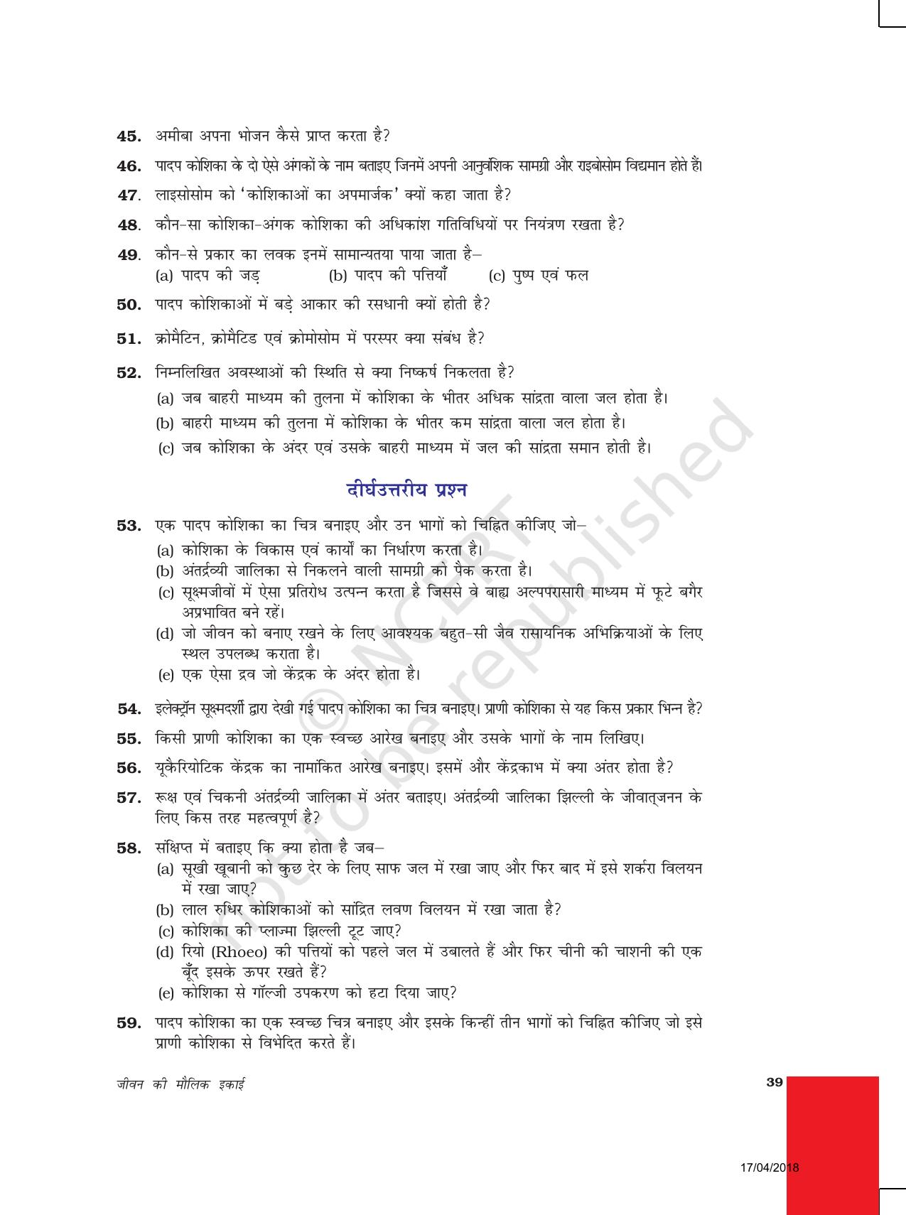 NCERT Exemplar Class 9: विज्ञान यूनिट 5(जीवन की मौलिक इकाई) - Page 7