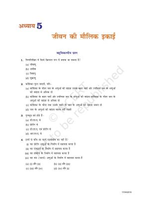 NCERT Exemplar Class 9: विज्ञान यूनिट 5(जीवन की मौलिक इकाई)