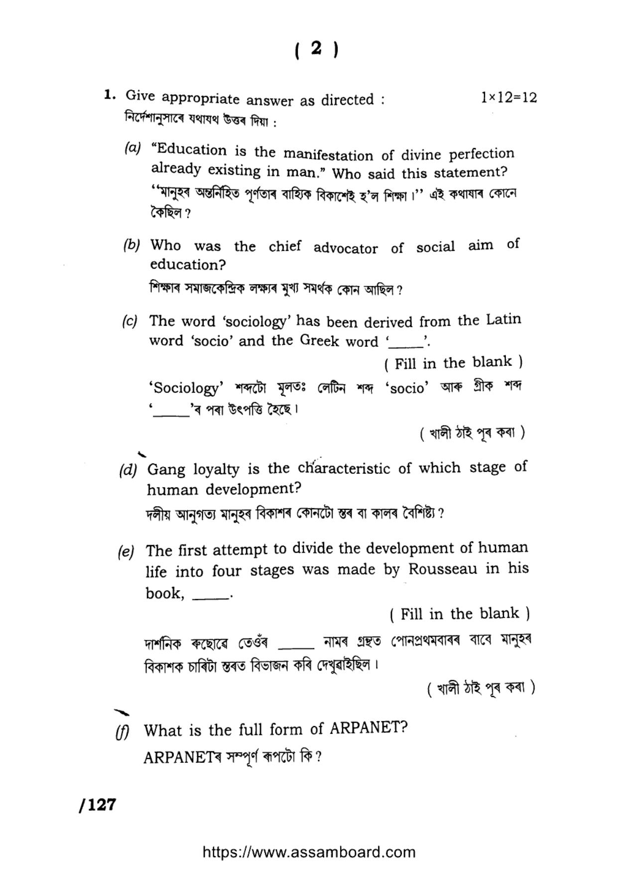 AHSEC Class 11 Education 2023 Question Paper - Page 2