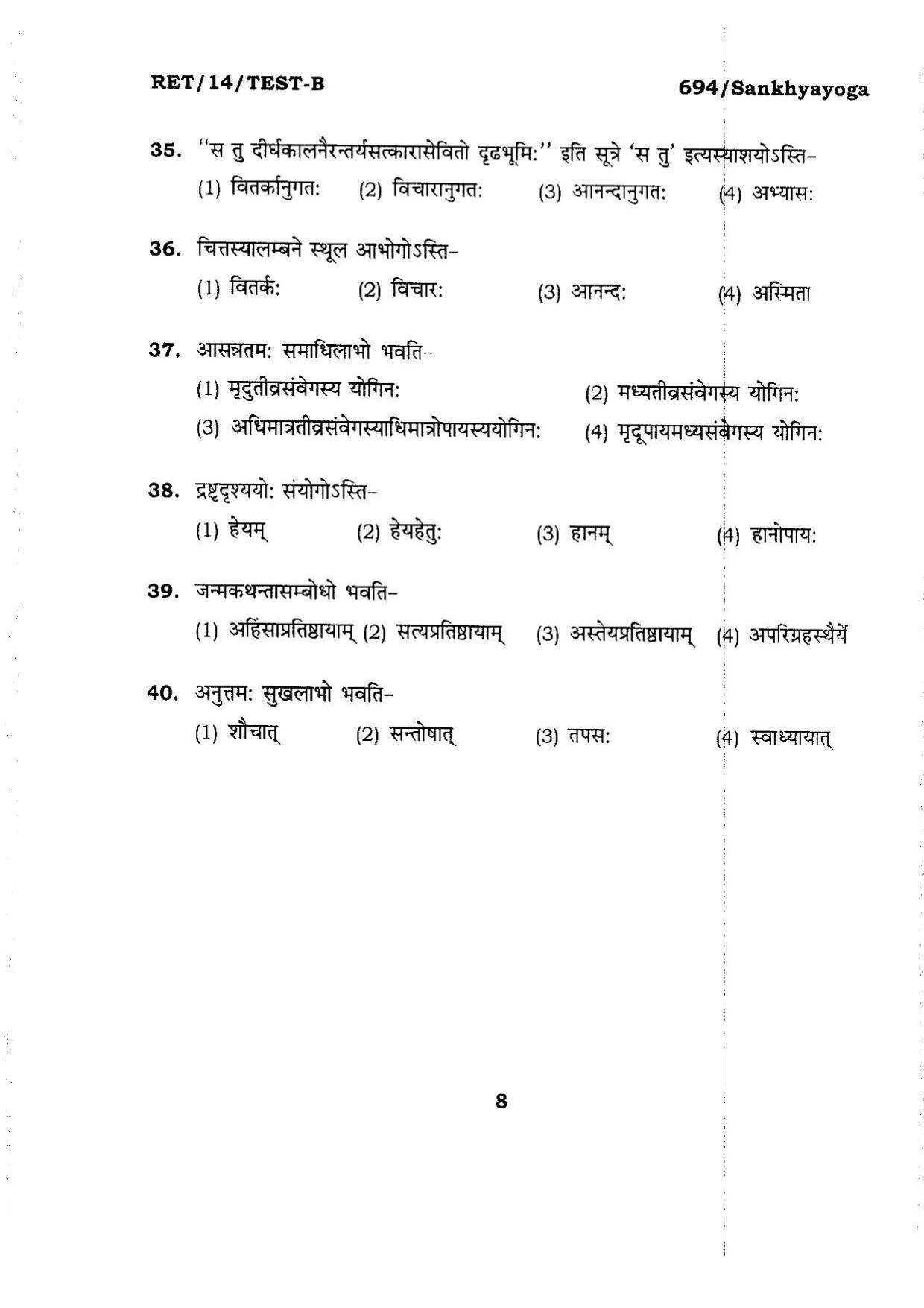 BHU RET Sankhyayoga 2014 Question Paper - Page 8