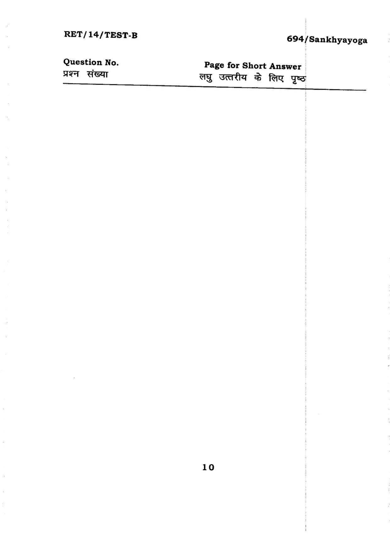 BHU RET Sankhyayoga 2014 Question Paper - Page 10