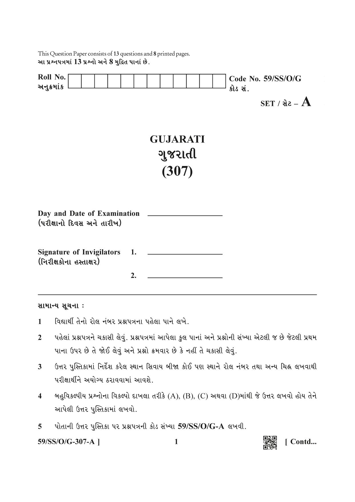 NIOS October 2019 Class 12 Gujarati Question Paper - Page 1