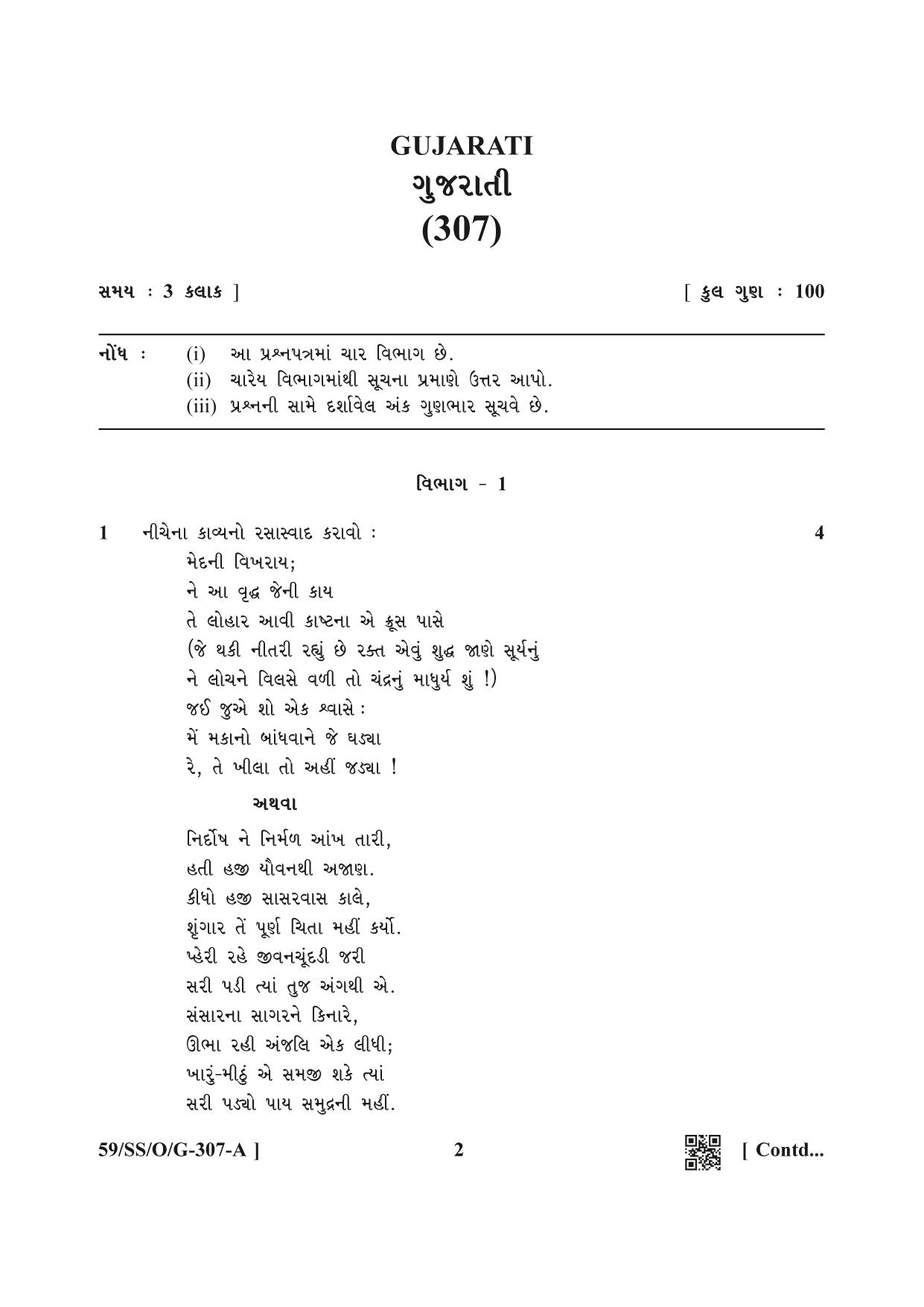 NIOS October 2019 Class 12 Gujarati Question Paper - Page 2