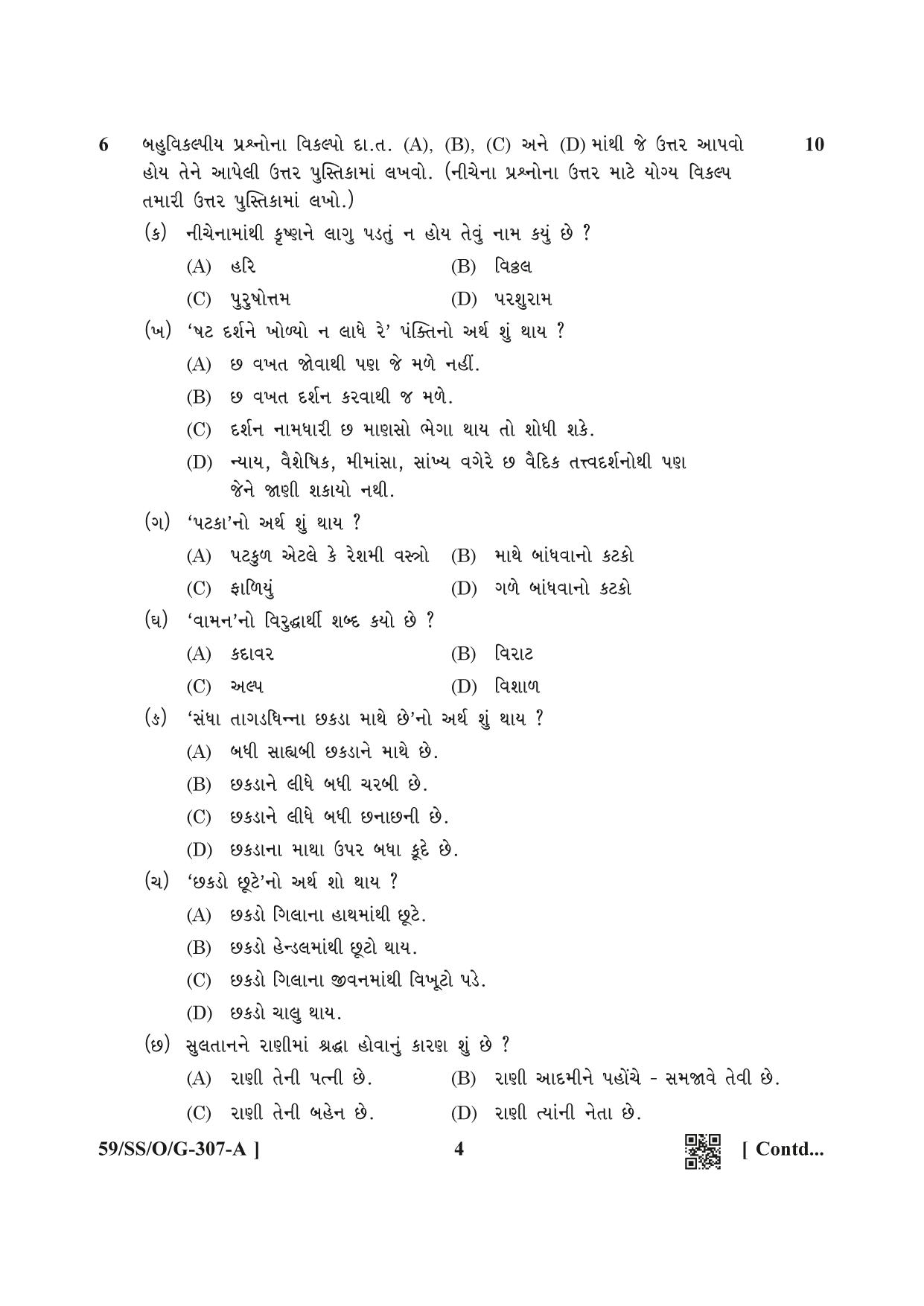 NIOS October 2019 Class 12 Gujarati Question Paper - Page 4