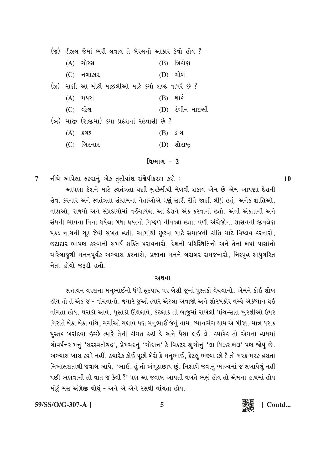 NIOS October 2019 Class 12 Gujarati Question Paper - Page 5