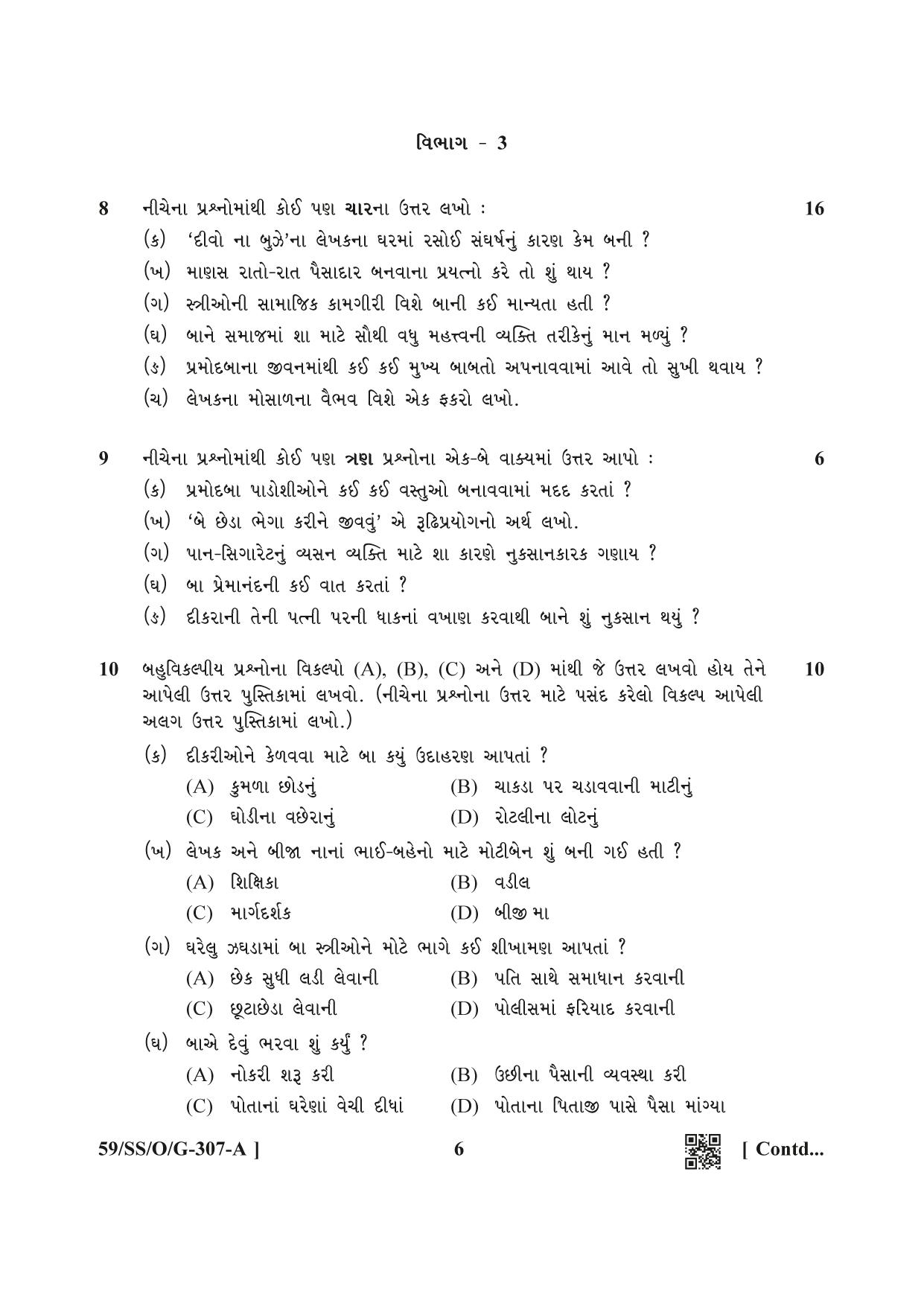 NIOS October 2019 Class 12 Gujarati Question Paper - Page 6