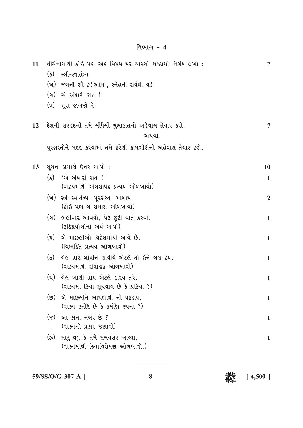 NIOS October 2019 Class 12 Gujarati Question Paper - Page 8