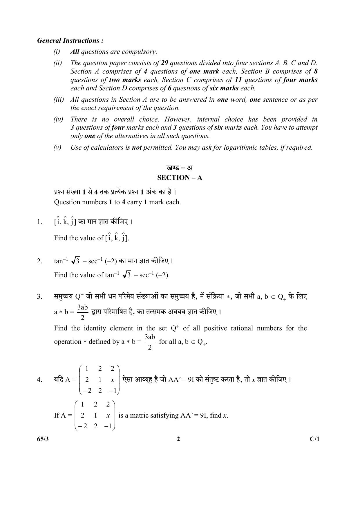 CBSE Class 12 65-3 (Mathematics) 2018 Compartment Question Paper - Page 2