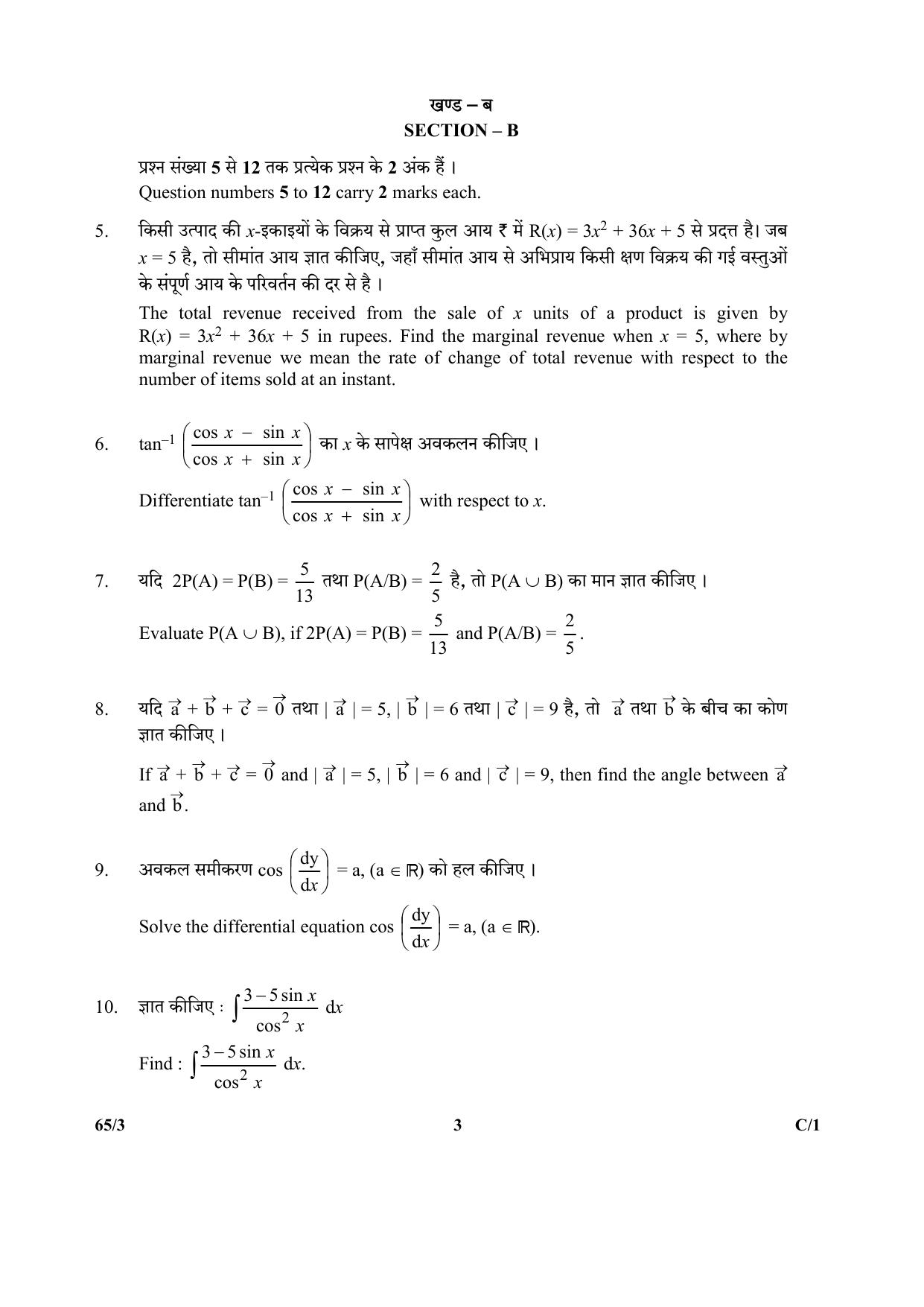 CBSE Class 12 65-3 (Mathematics) 2018 Compartment Question Paper - Page 3