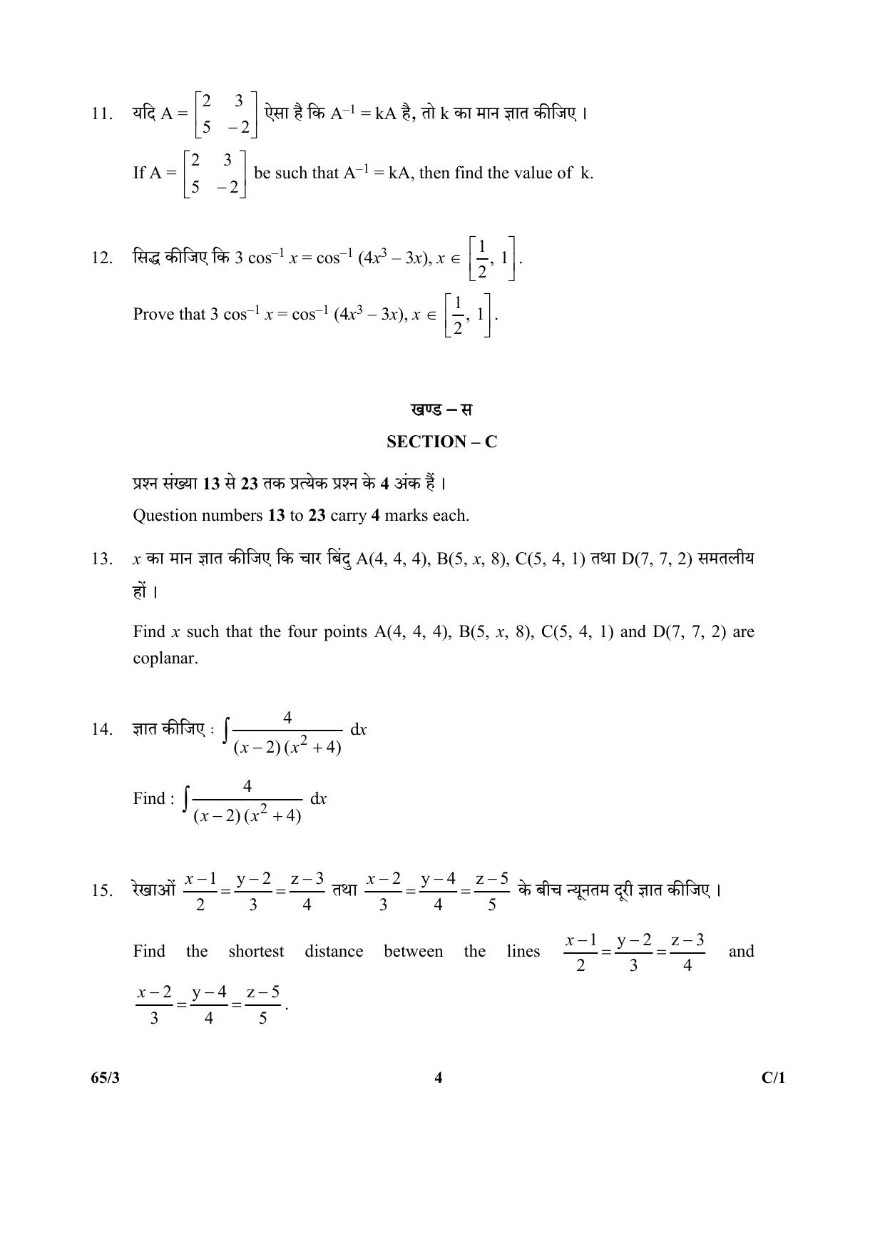 CBSE Class 12 65-3 (Mathematics) 2018 Compartment Question Paper - Page 4